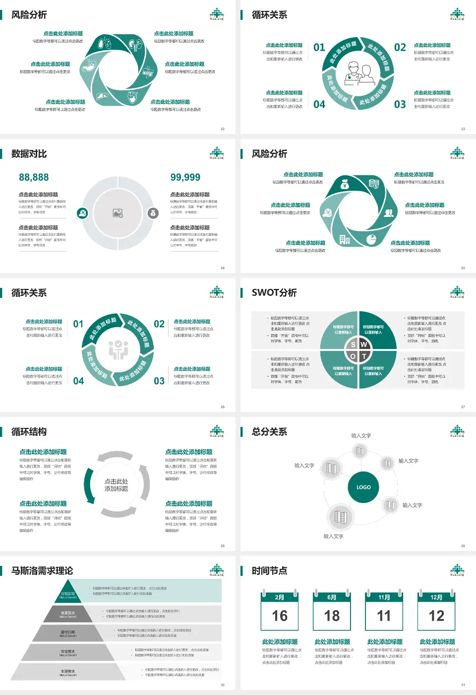 河北省人民医院龙泉院区科研成果展示PPT模板16:9格式幻灯片预览图4