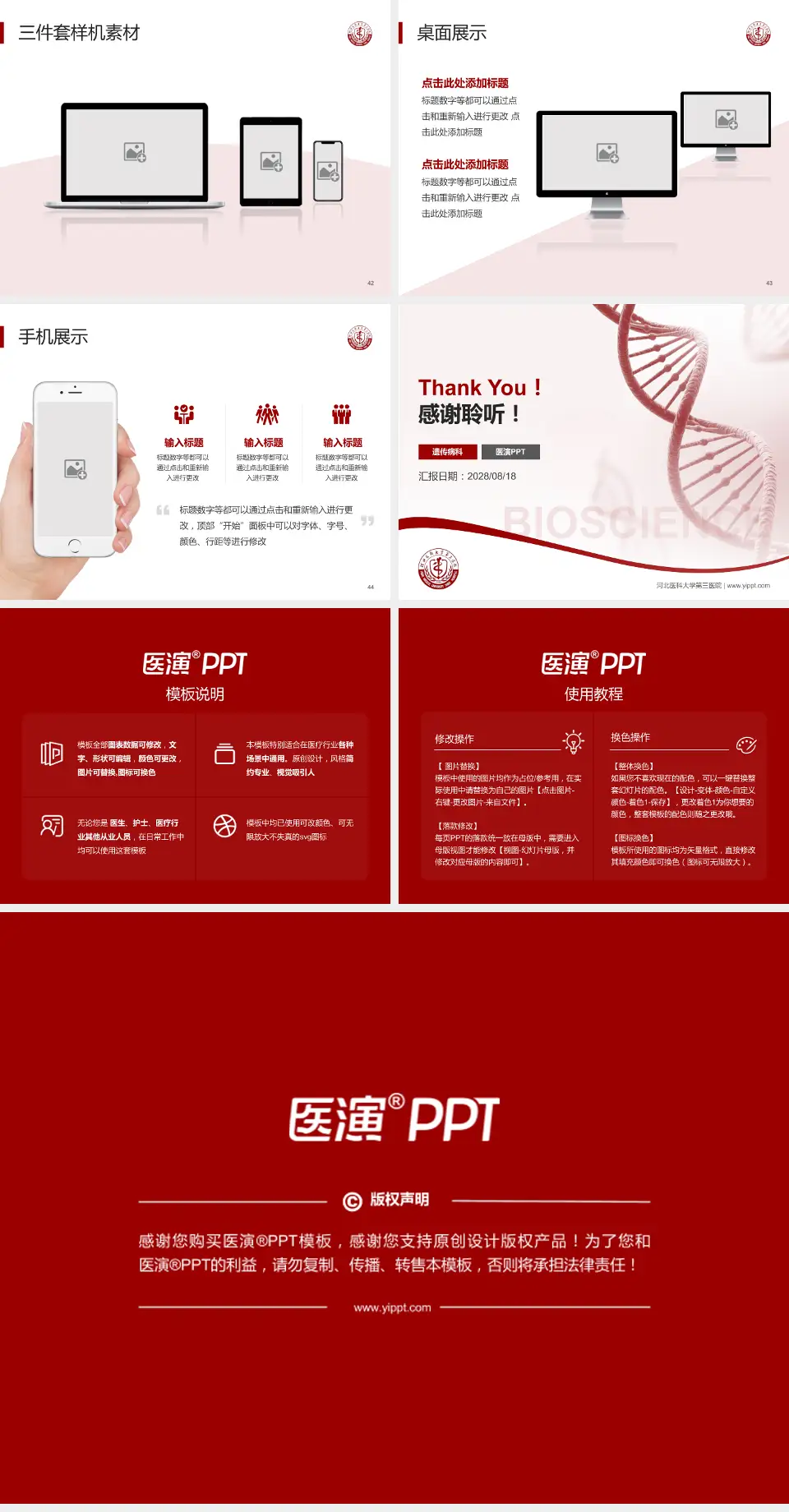 河北医科大学第三医院项目申请与汇报PPT模板4:3格式幻灯片预览图6