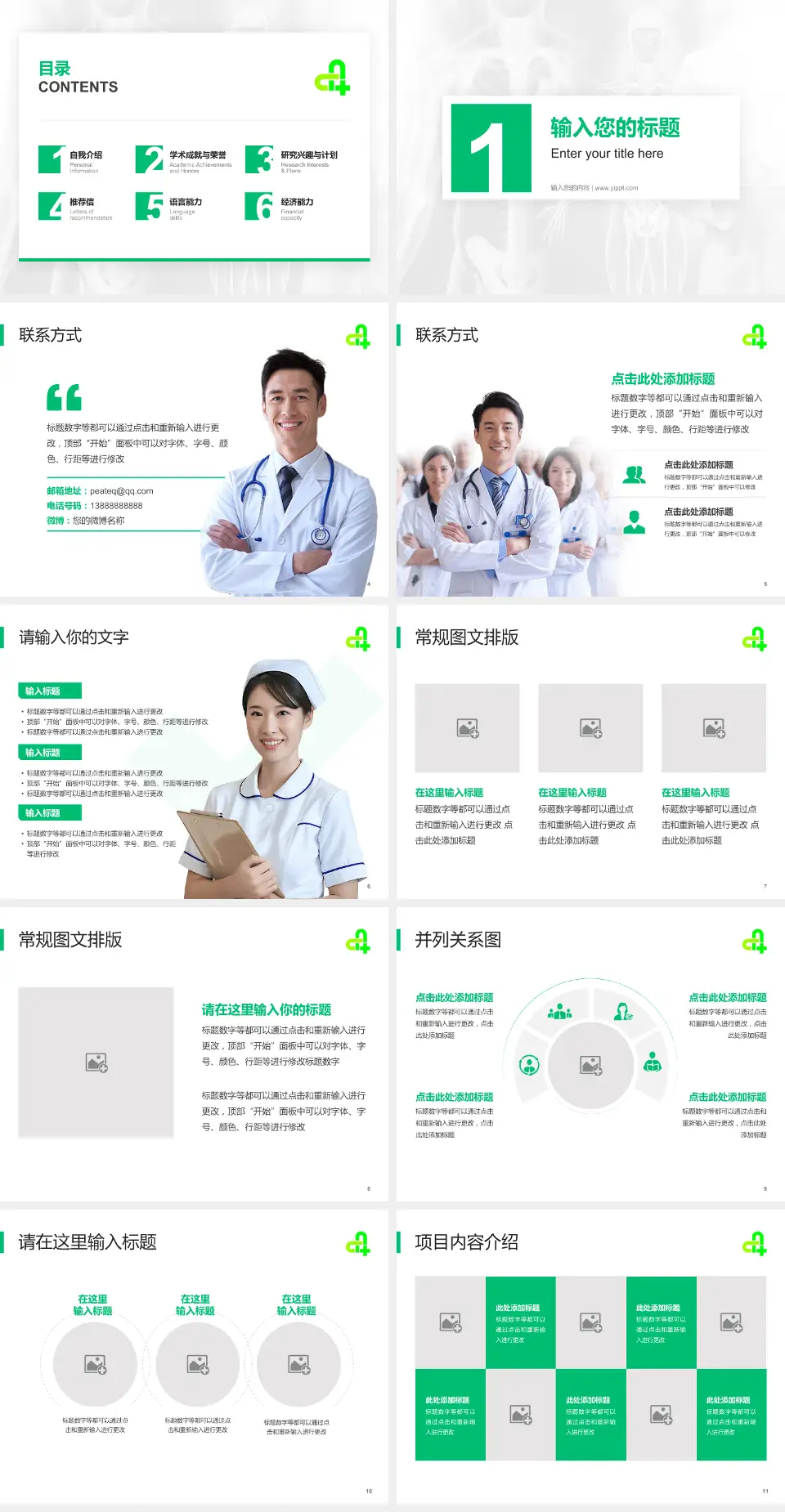 廊坊市第四人民医院主院区患者教育与指导PPT模板4:3格式幻灯片预览图2