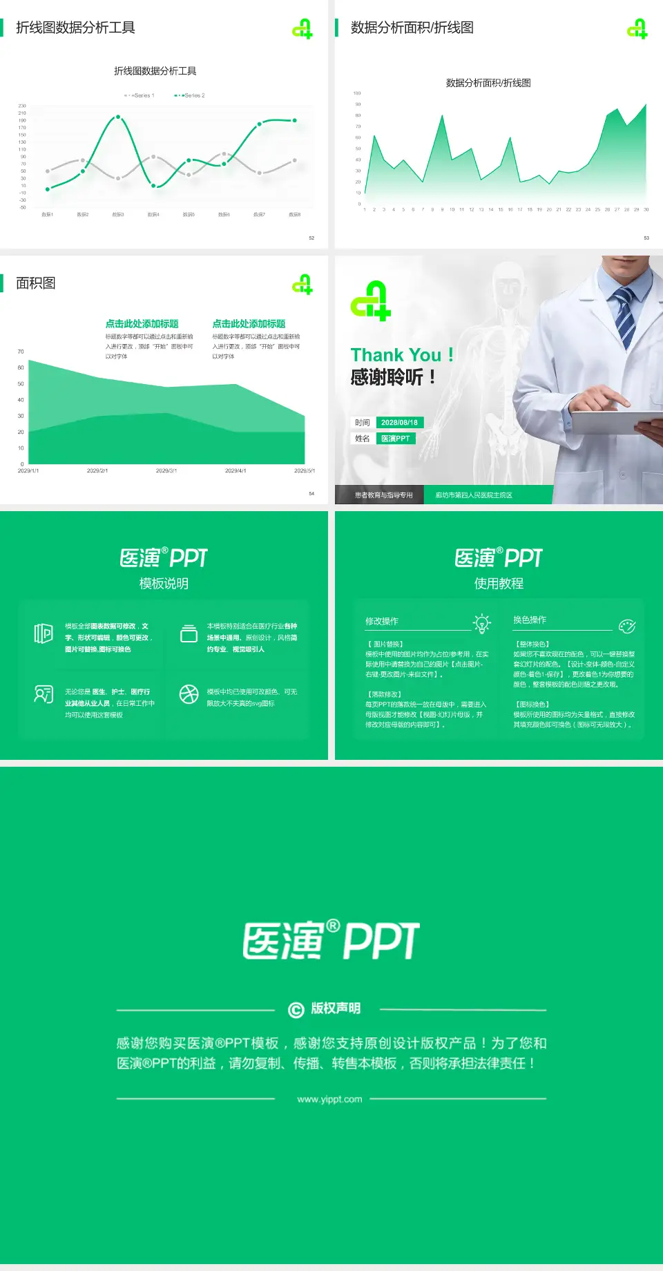 廊坊市第四人民医院主院区患者教育与指导PPT模板4:3格式幻灯片预览图7