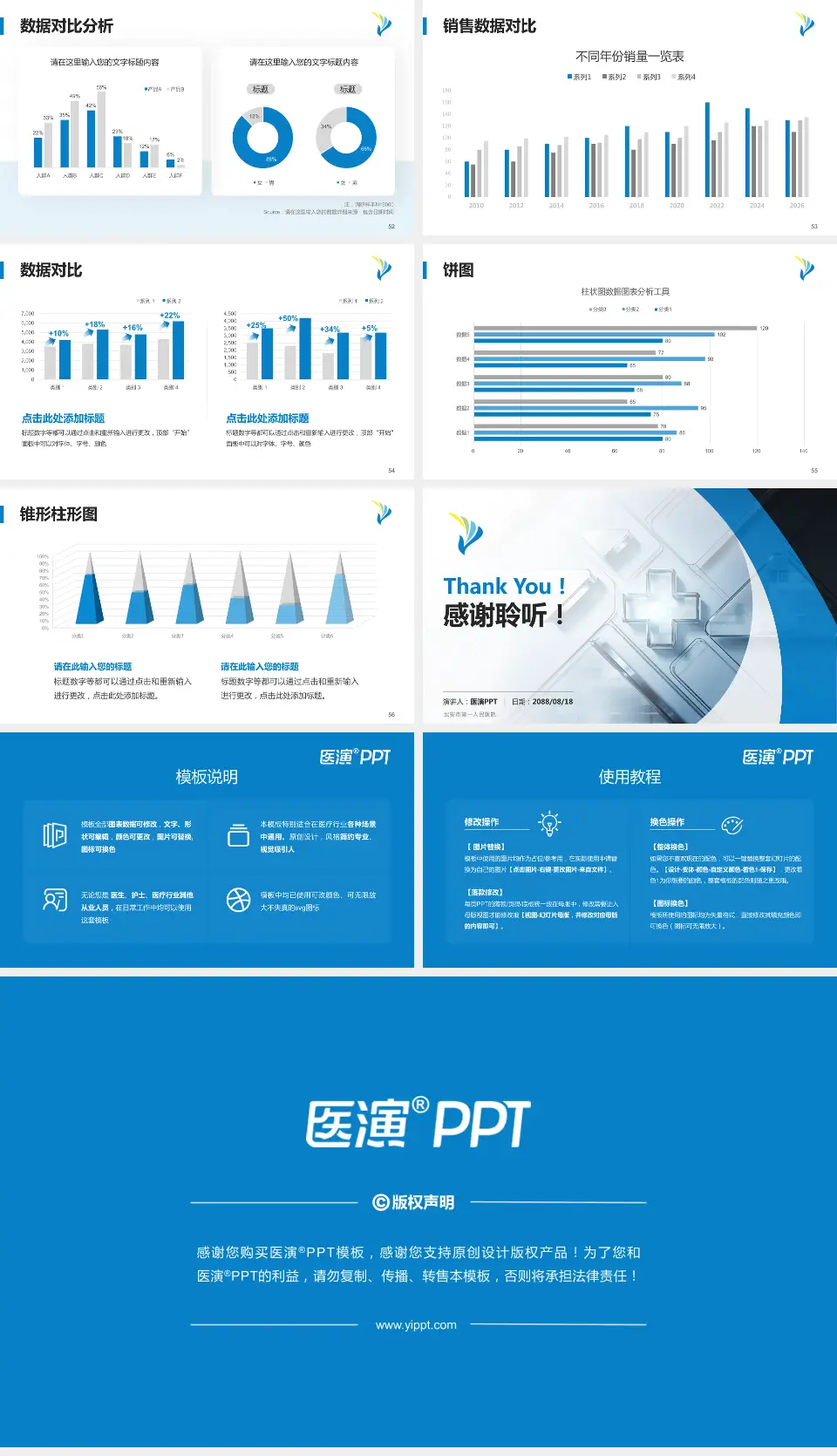 武安市第一人民医院医疗行业比赛专用PPT模板16:9格式幻灯片预览图7
