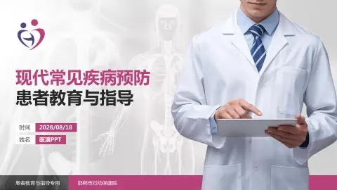 邯郸市妇幼保健院患者教育与指导PPT模板