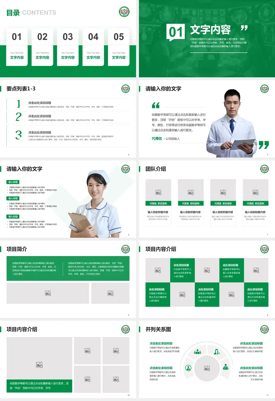 石家庄市第五医院病例分享与讨论PPT模板16:9格式幻灯片预览图2