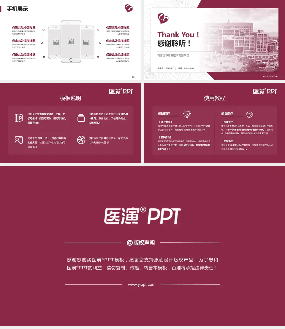 石家庄市第四医院高新院区医院管理报告PPT模板16:9格式幻灯片预览图7