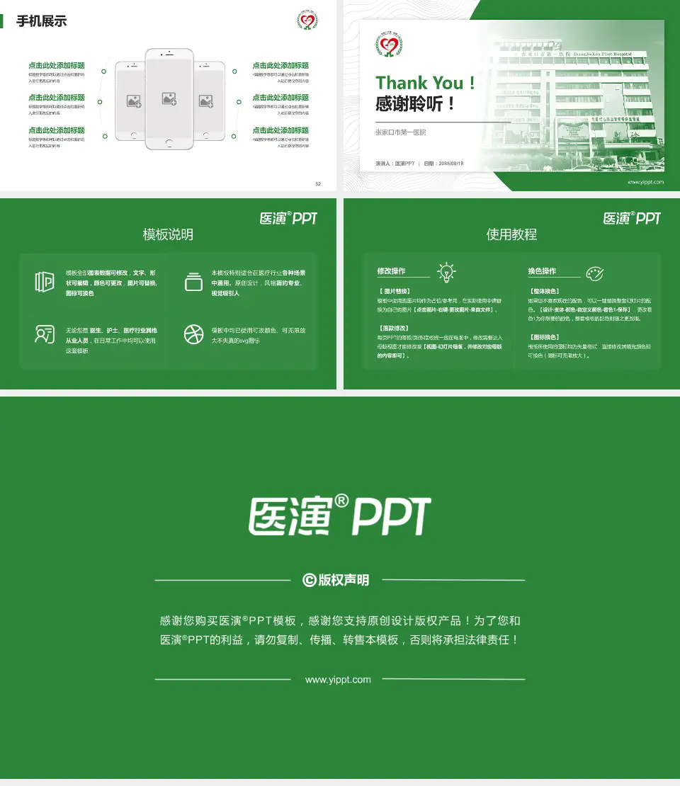 张家口市第一医院医院管理报告PPT模板16:9格式幻灯片预览图7