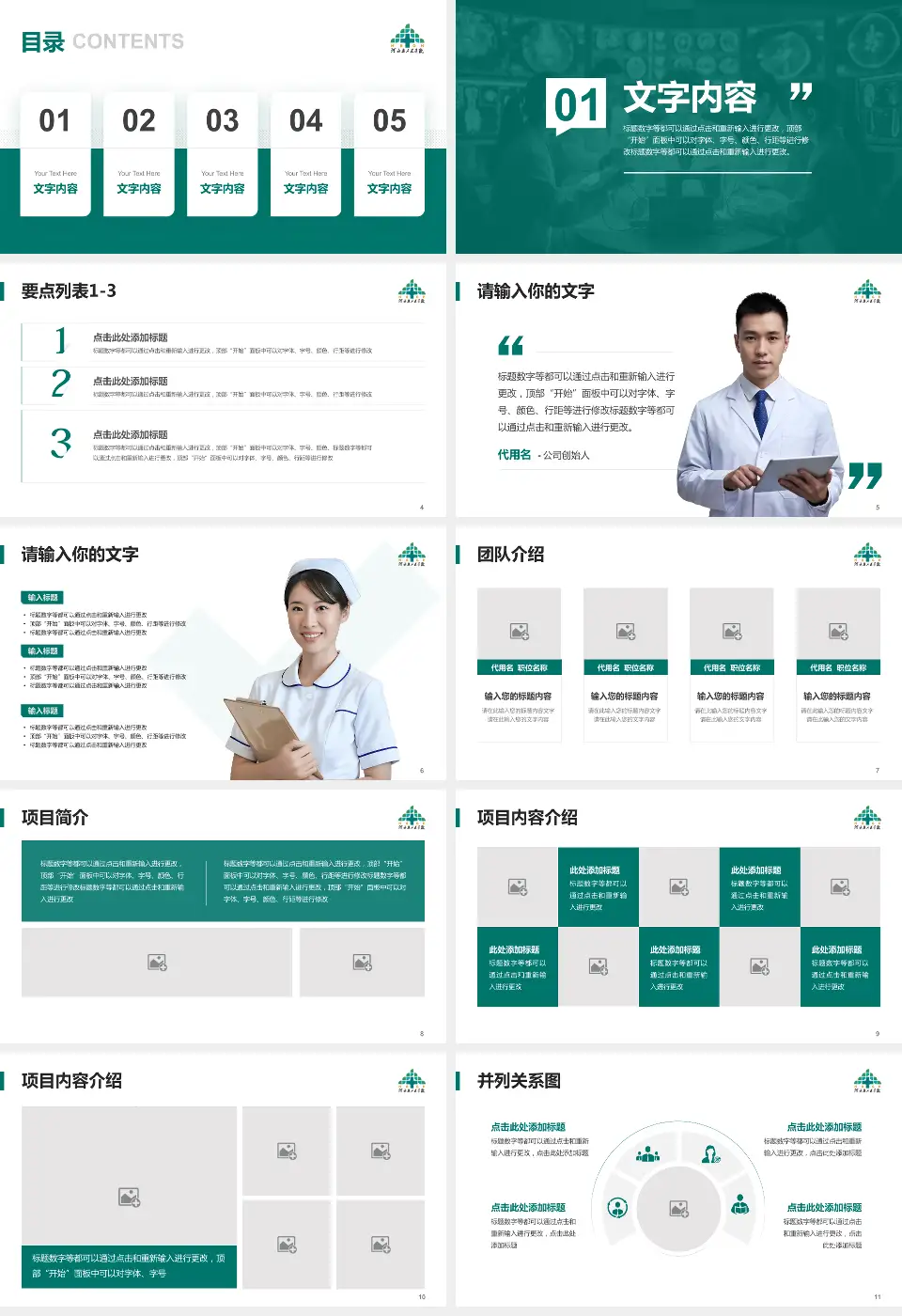 河北省人民医院龙泉院区病例分享与讨论PPT模板16:9格式幻灯片预览图2