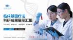 河北医科大学第二医院总院科研成果展示PPT模板_幻灯片封面预览图