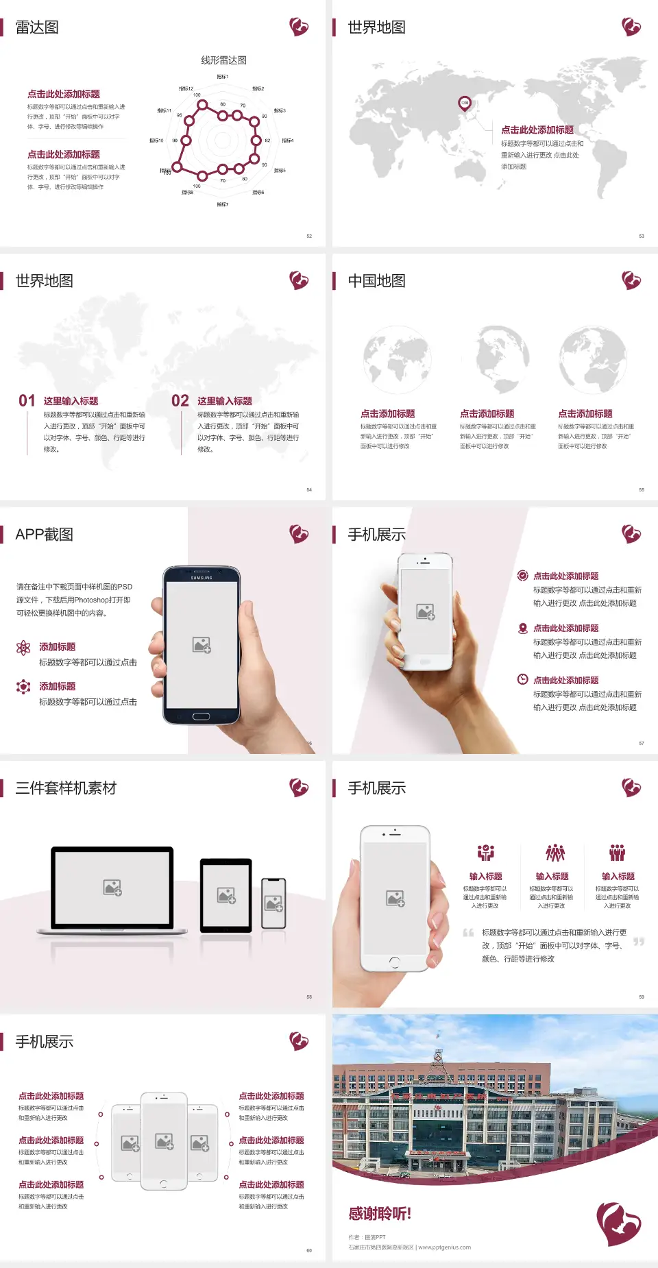 石家庄市第四医院高新院区医院简介/日常通用PPT模板4:3格式幻灯片预览图7
