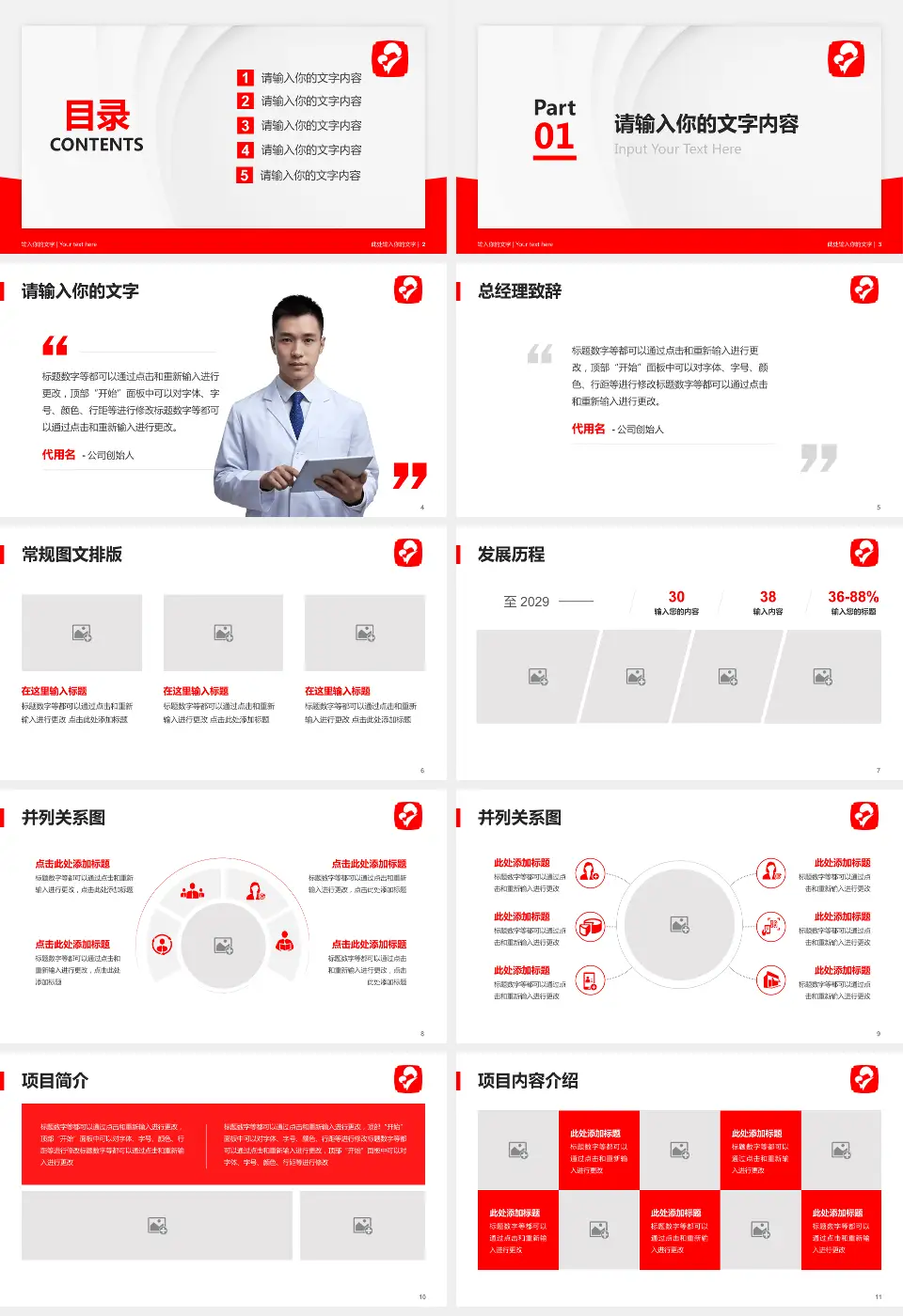河北省妇幼保健中心医院管理报告PPT模板16:9格式幻灯片预览图2