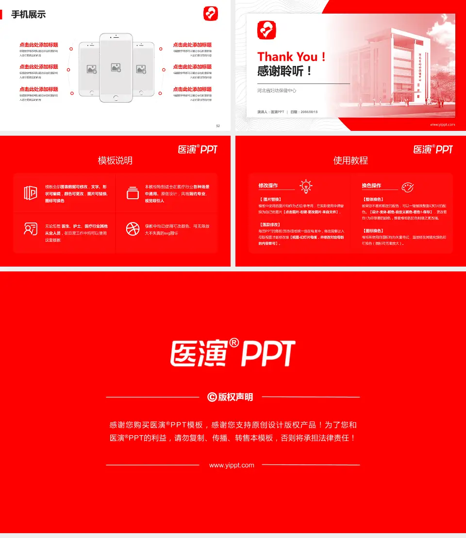 河北省妇幼保健中心医院管理报告PPT模板16:9格式幻灯片预览图7