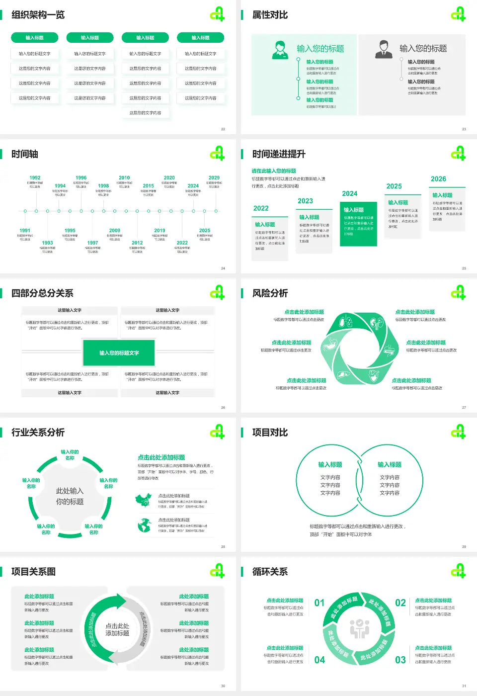 廊坊市第四人民医院主院区医疗行业比赛专用PPT模板16:9格式幻灯片预览图4