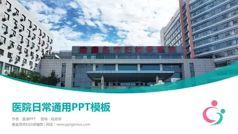 秦皇岛市妇幼保健院医院简介/日常通用PPT模板