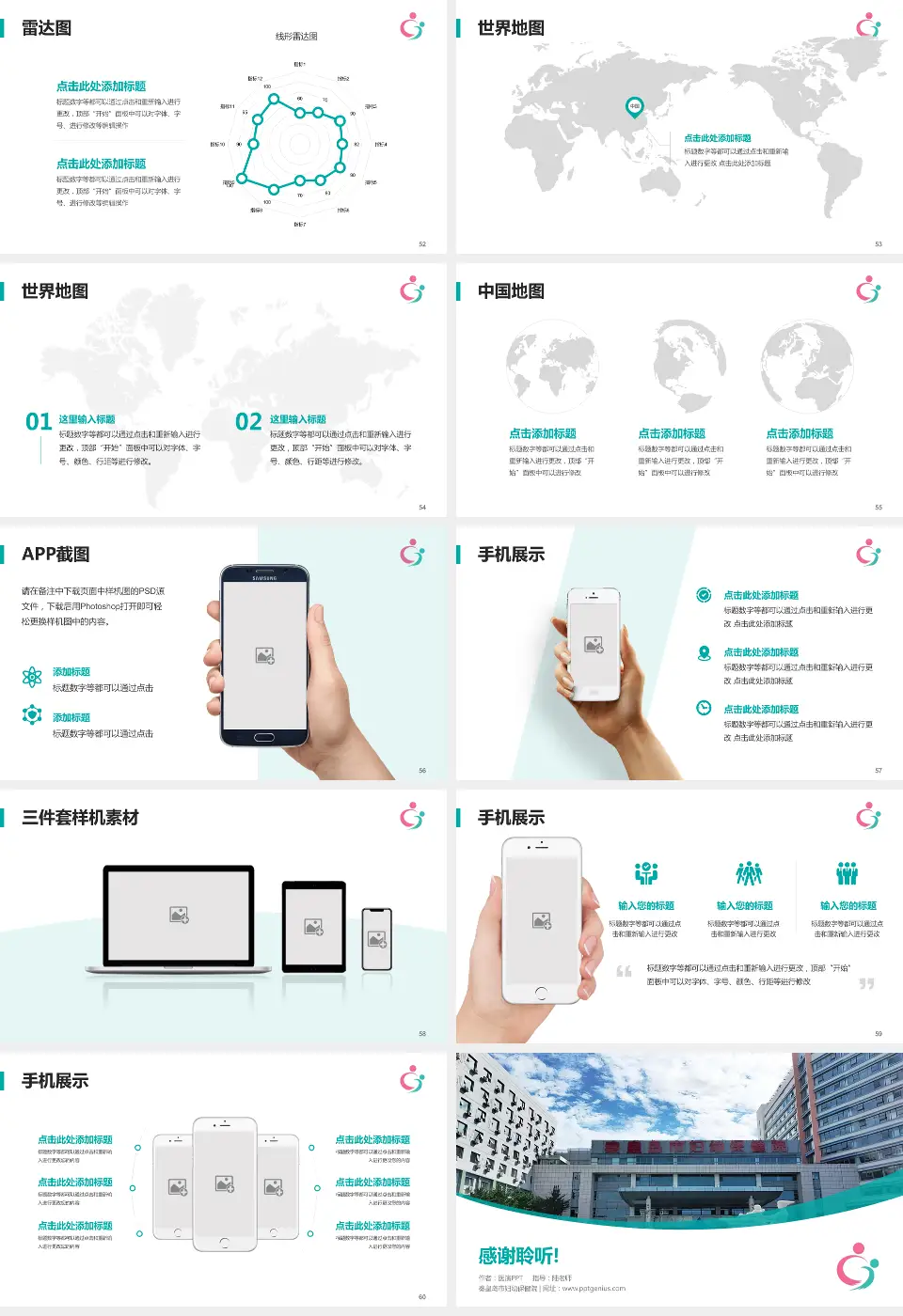 秦皇岛市妇幼保健院医院简介/日常通用PPT模板16:9格式幻灯片预览图7