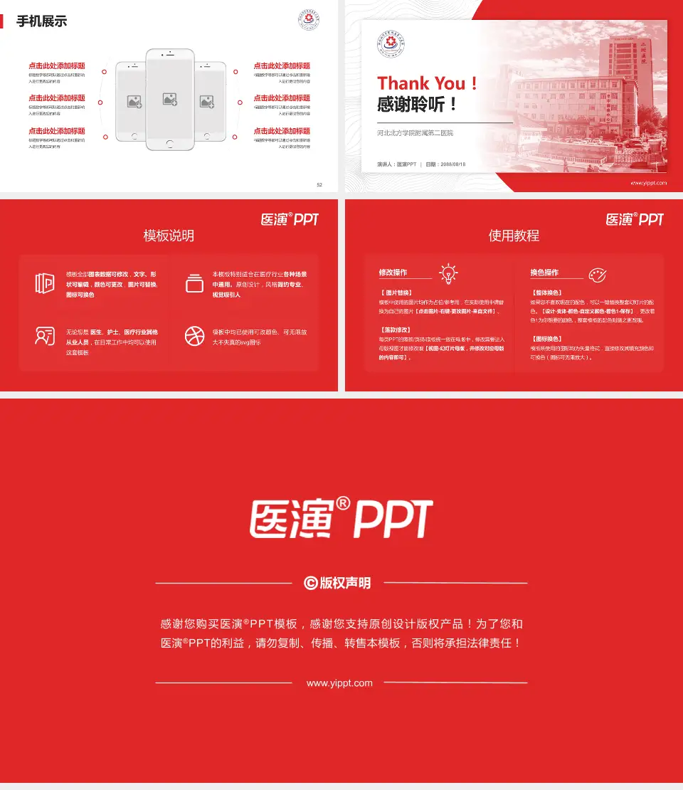 河北北方学院附属第二医院医院管理报告PPT模板16:9格式幻灯片预览图7