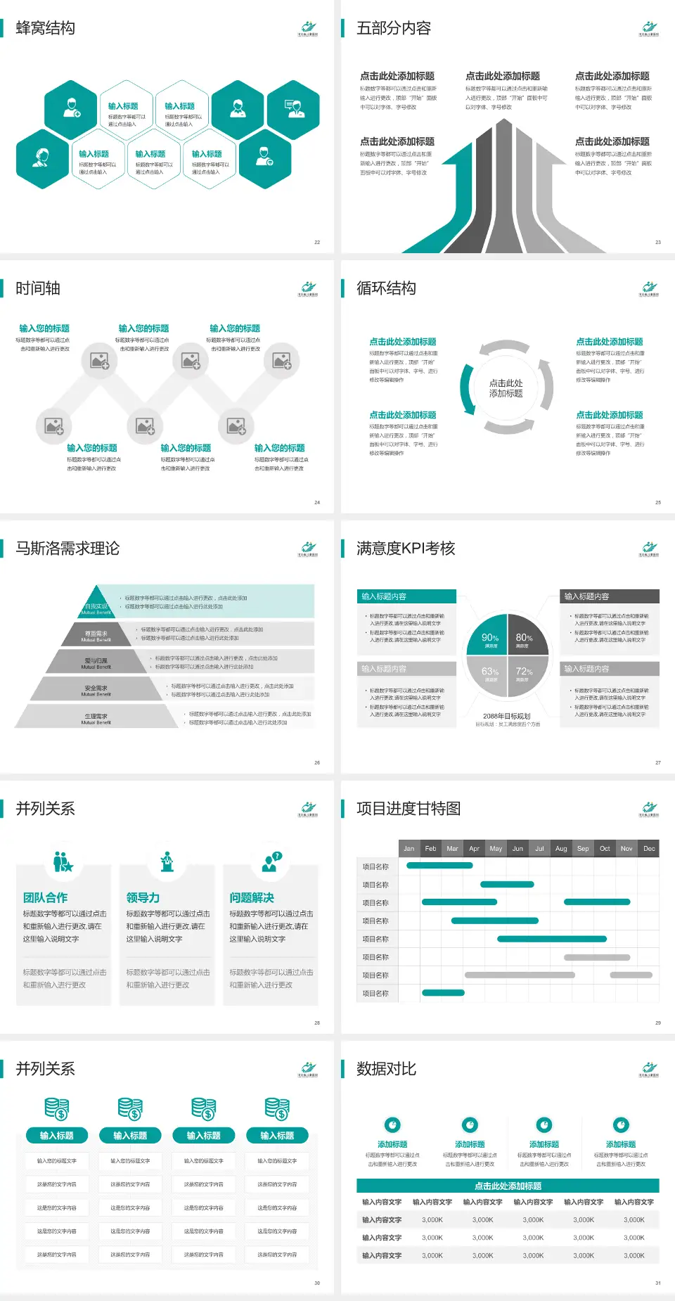 河北省儿童医院医疗知识普及PPT模板4:3格式幻灯片预览图4