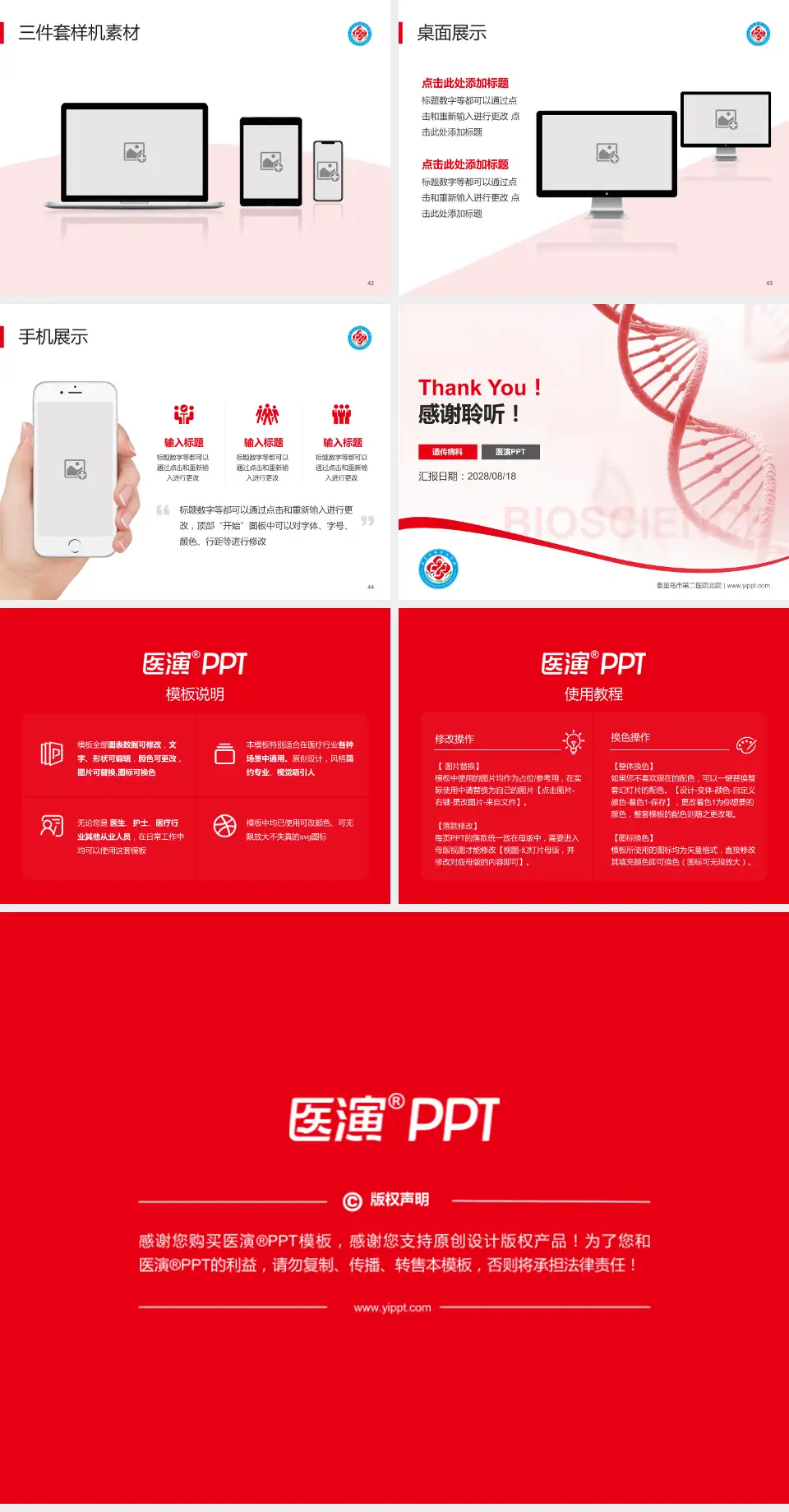 秦皇岛市第二医院北院项目申请与汇报PPT模板4:3格式幻灯片预览图6