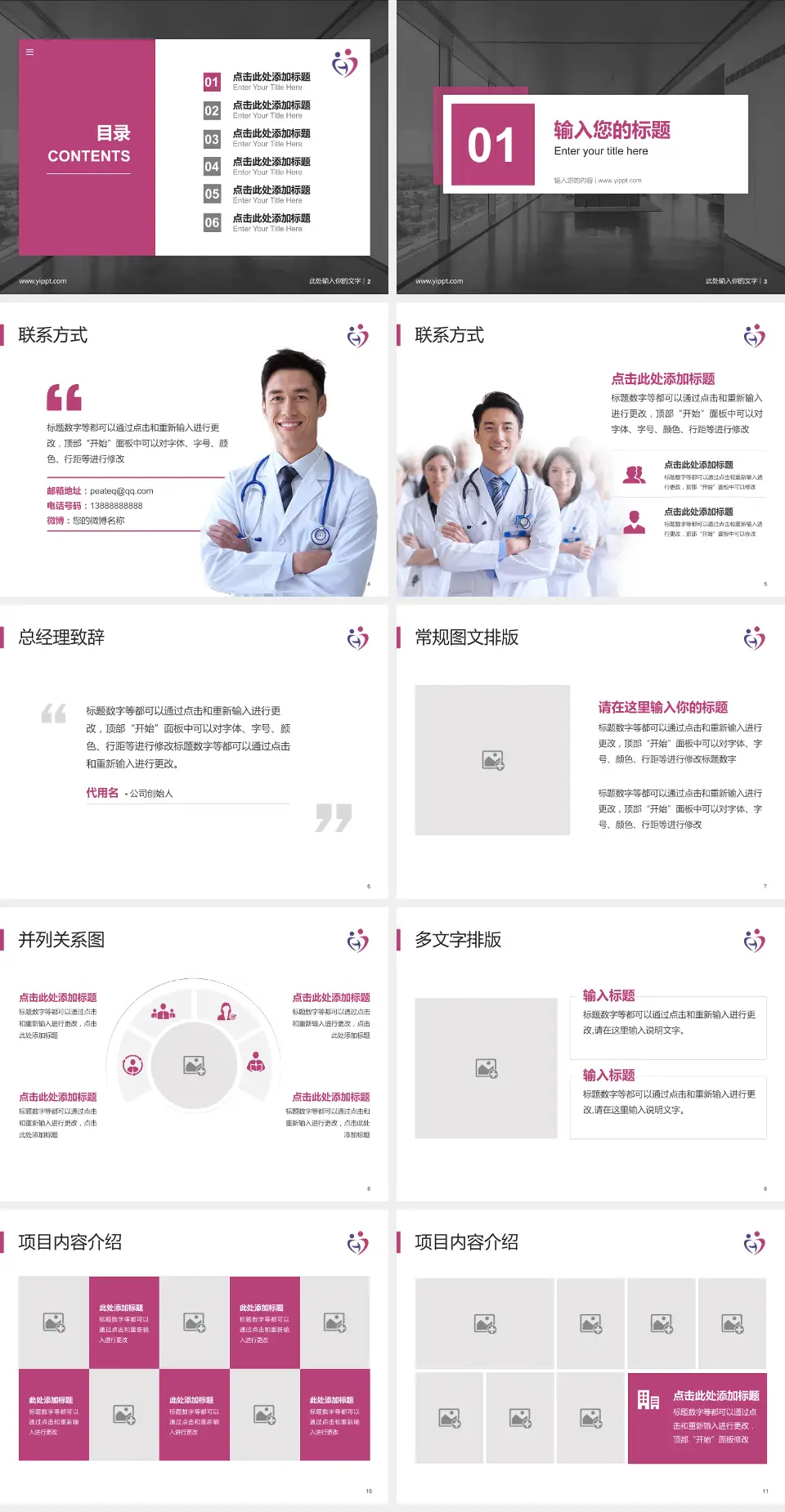 邯郸市妇幼保健院医疗知识普及PPT模板4:3格式幻灯片预览图2