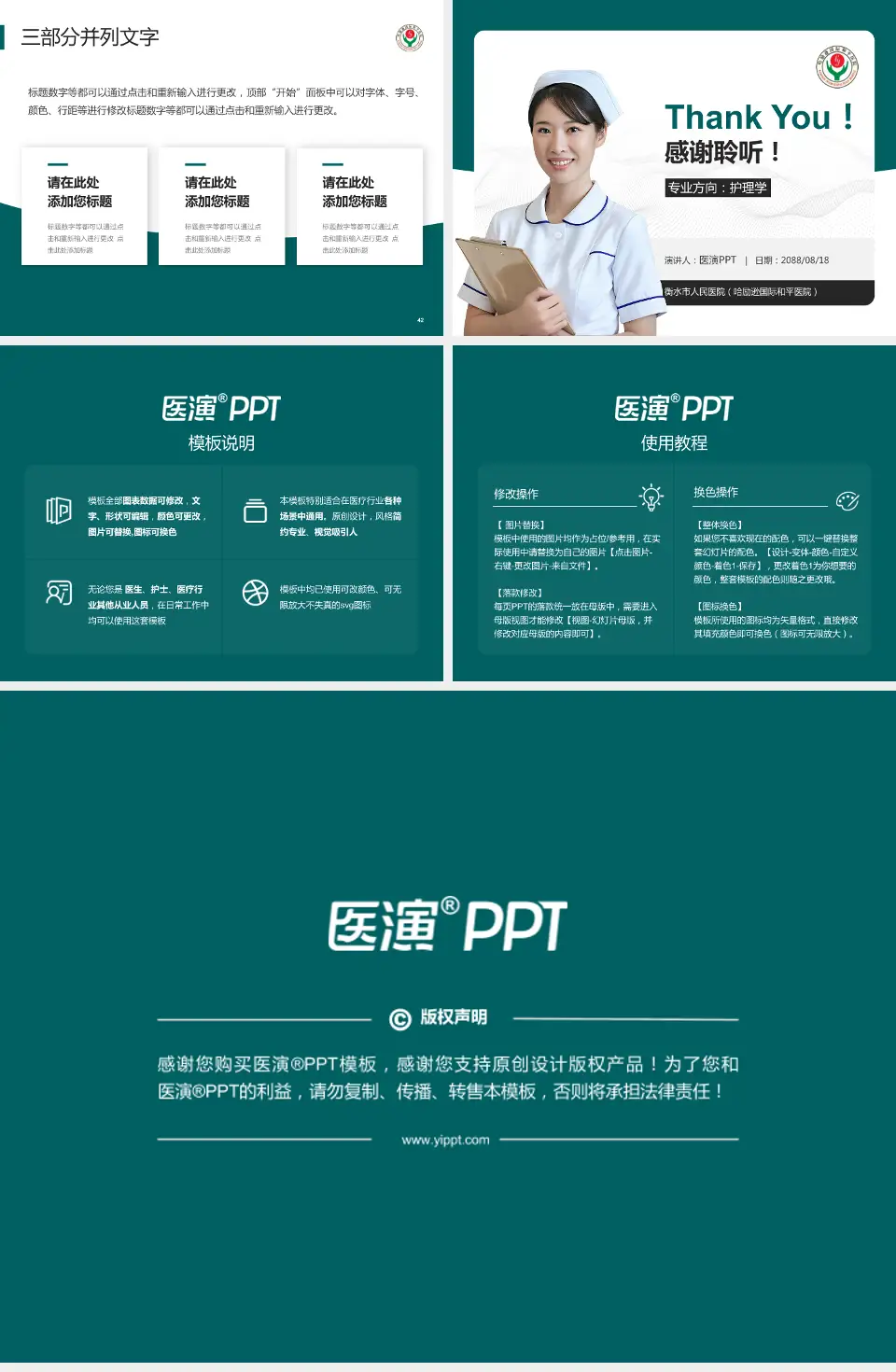 衡水市人民医院（哈励逊国际和平医院）护理专业职业生涯规划PPT模板4:3格式幻灯片预览图6