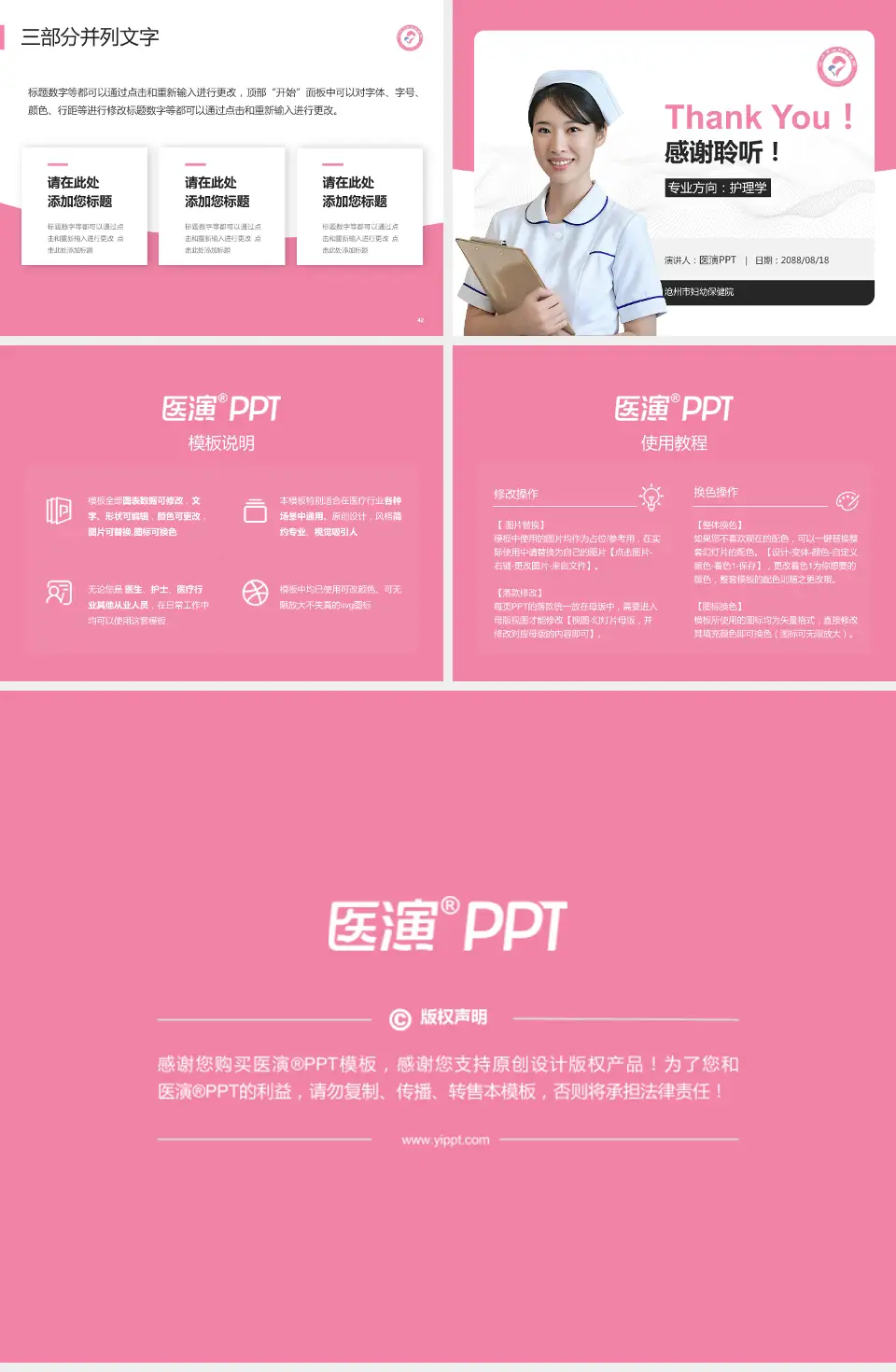 沧州市妇幼保健院护理专业职业生涯规划PPT模板4:3格式幻灯片预览图6