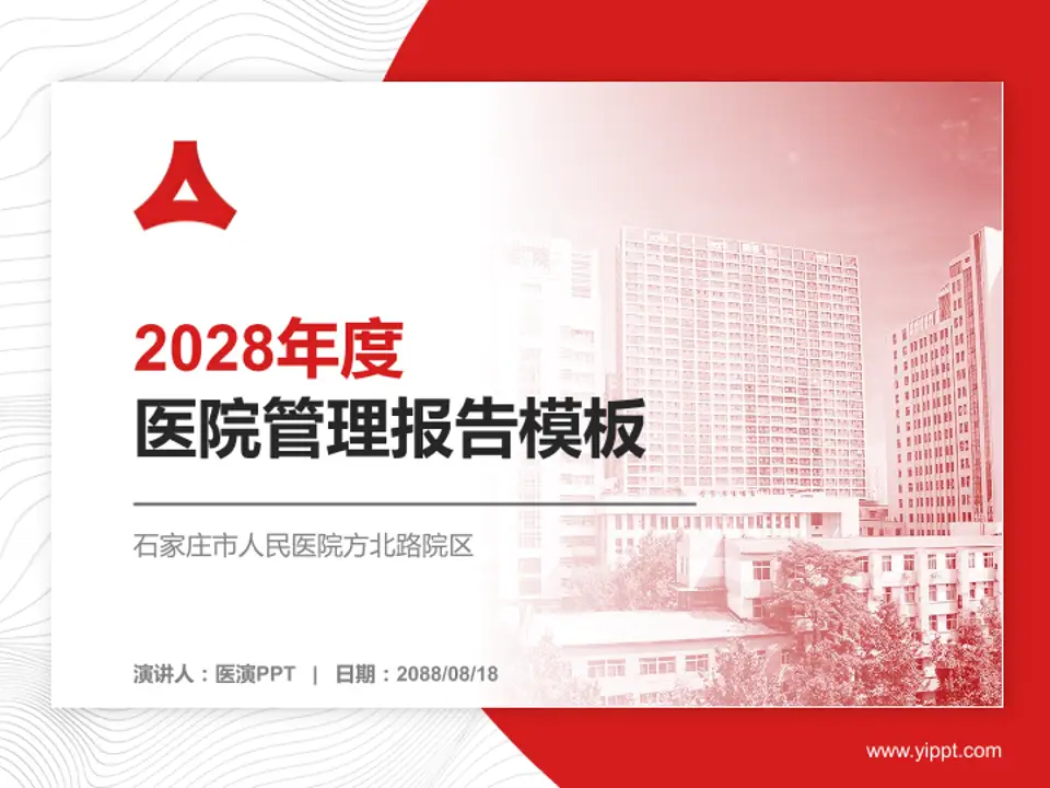石家庄市人民医院方北路院区医院管理报告PPT模板4:3格式PPT封面效果预览图