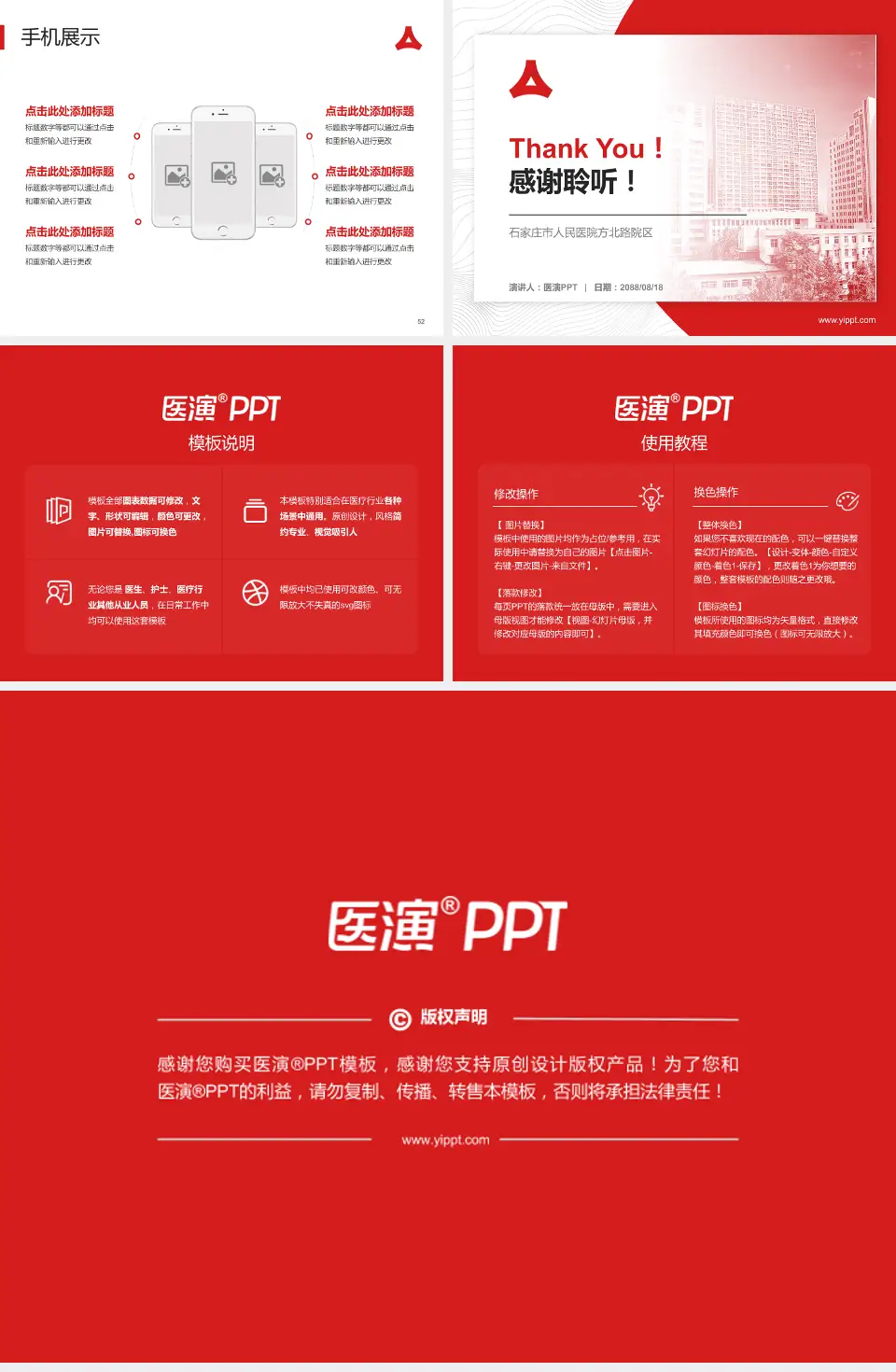 石家庄市人民医院方北路院区医院管理报告PPT模板4:3格式幻灯片预览图7