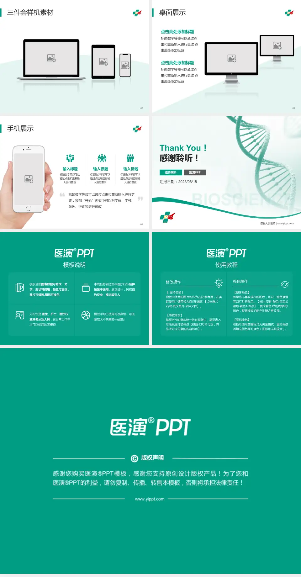 唐县人民医院项目申请与汇报PPT模板4:3格式幻灯片预览图6