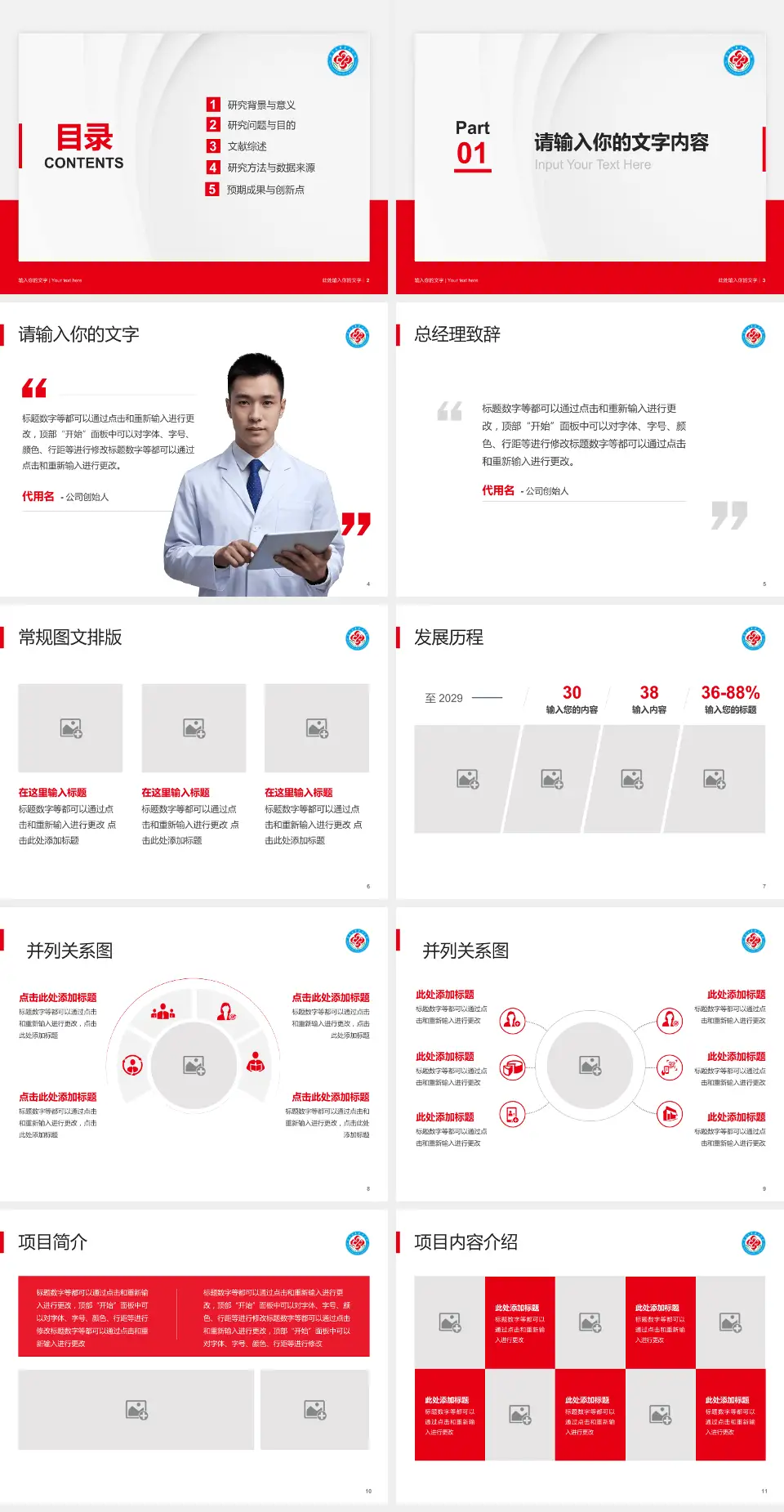 秦皇岛市第二医院北院医院管理报告PPT模板4:3格式幻灯片预览图2