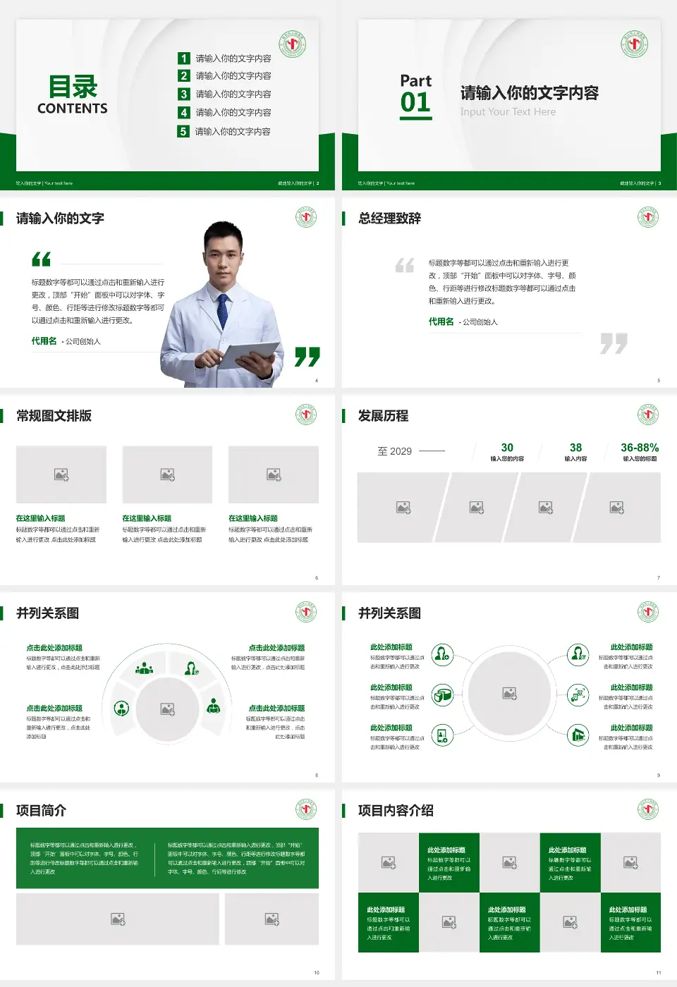 邢台市人民医院医院管理报告PPT模板16:9格式幻灯片预览图2