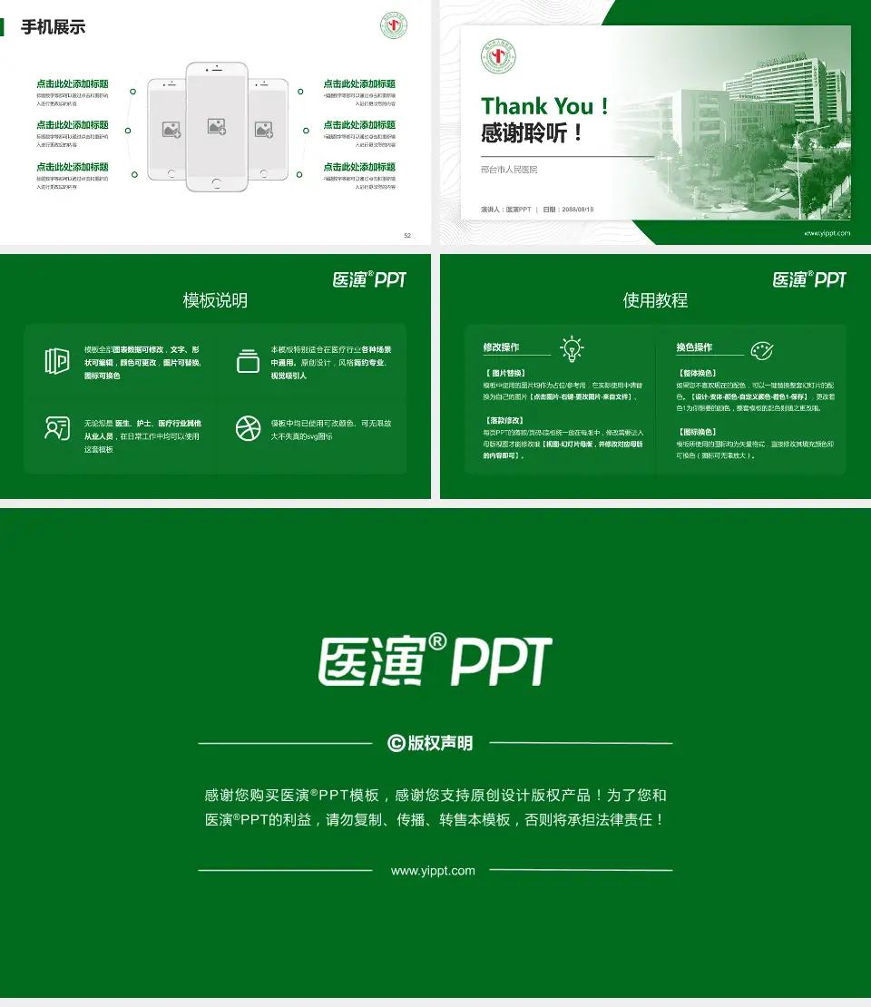 邢台市人民医院医院管理报告PPT模板16:9格式幻灯片预览图7