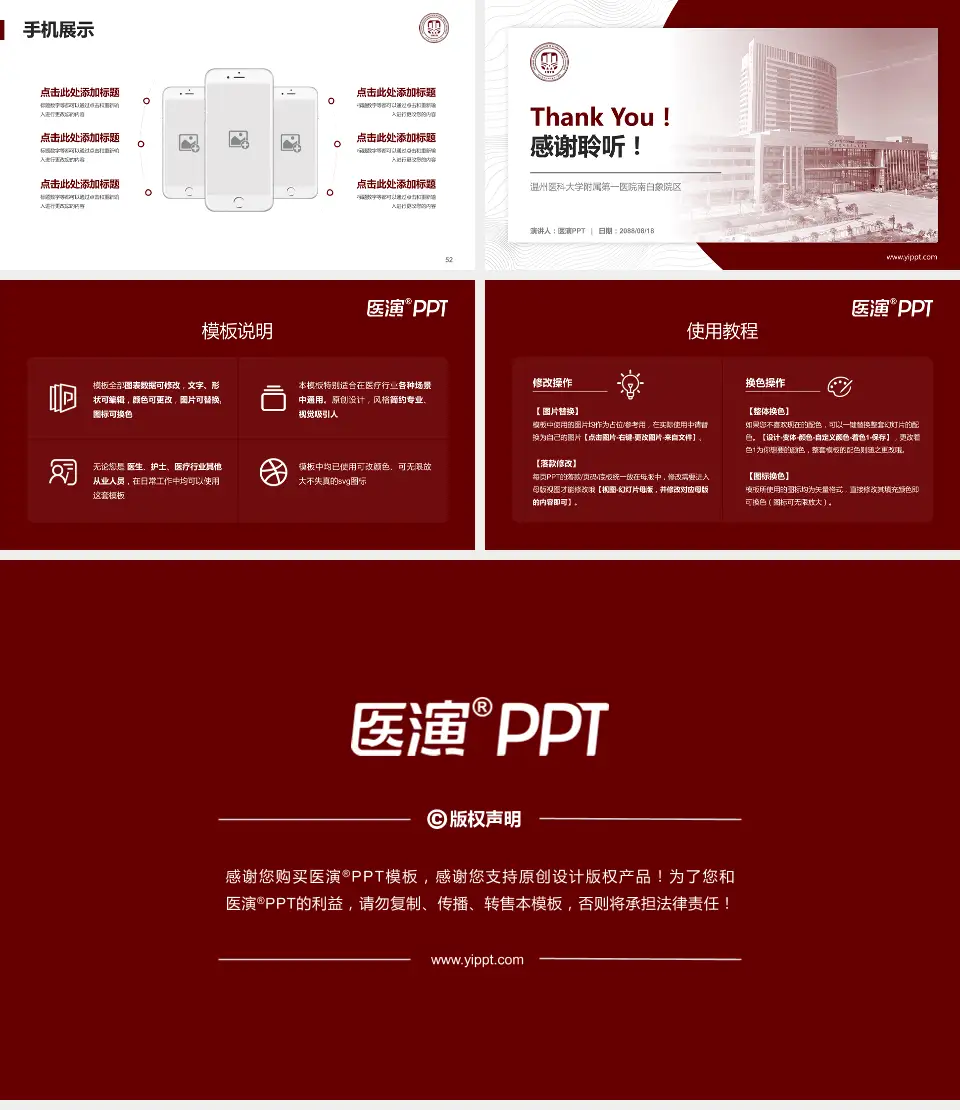 温州医科大学附属第一医院南白象院区医院管理报告PPT模板16:9格式幻灯片预览图7