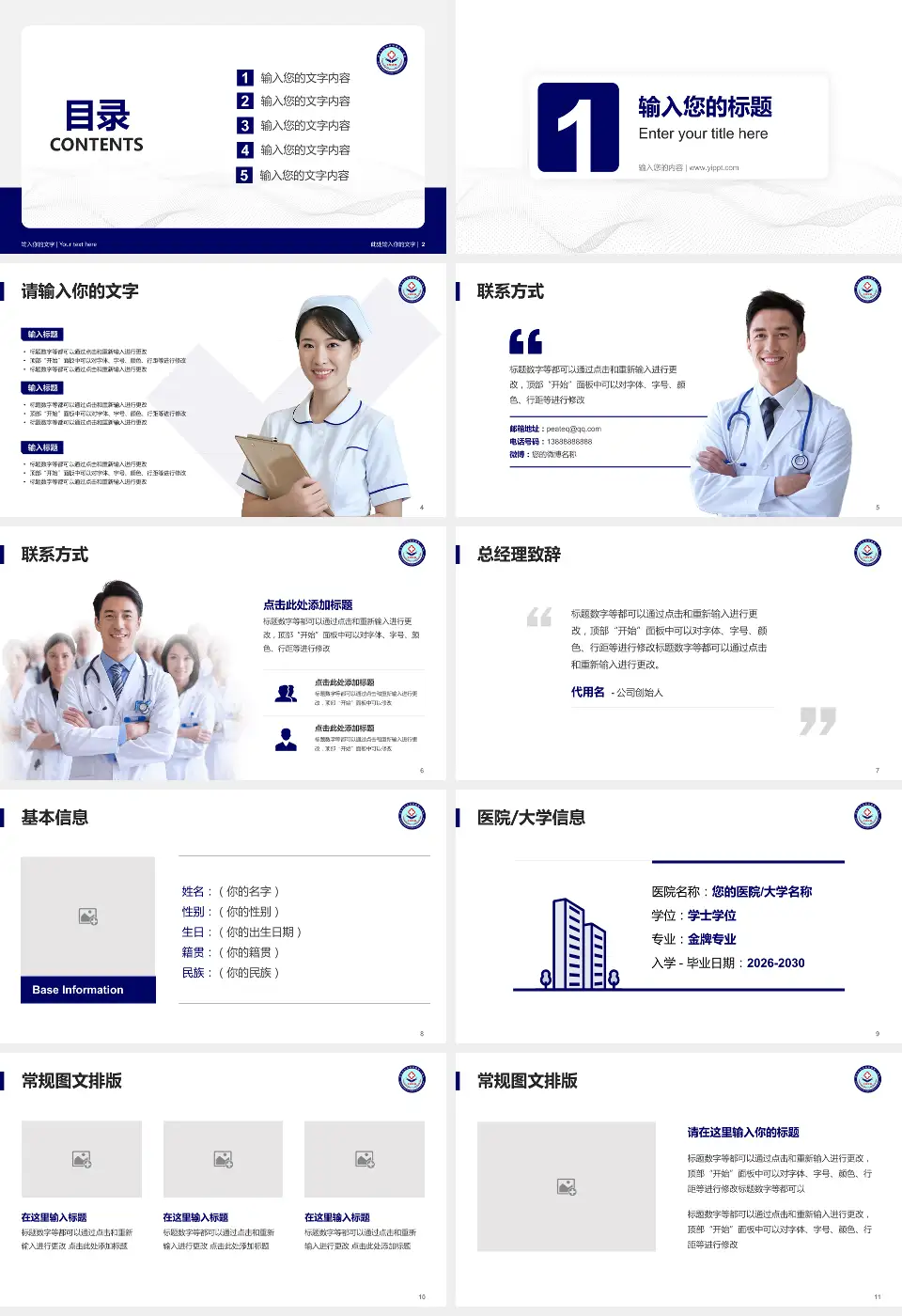 河北北方学院附属第一医院护理专业职业生涯规划PPT模板16:9格式幻灯片预览图2