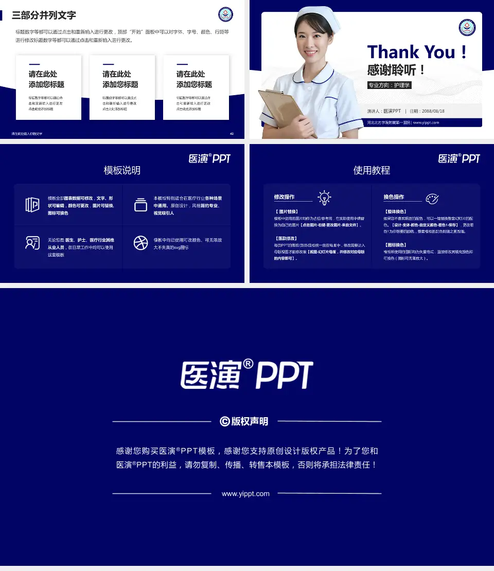 河北北方学院附属第一医院护理专业职业生涯规划PPT模板16:9格式幻灯片预览图6