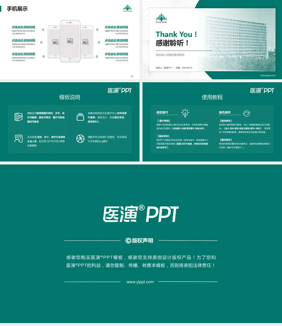 河北省人民医院龙泉院区医院管理报告PPT模板16:9格式幻灯片预览图7