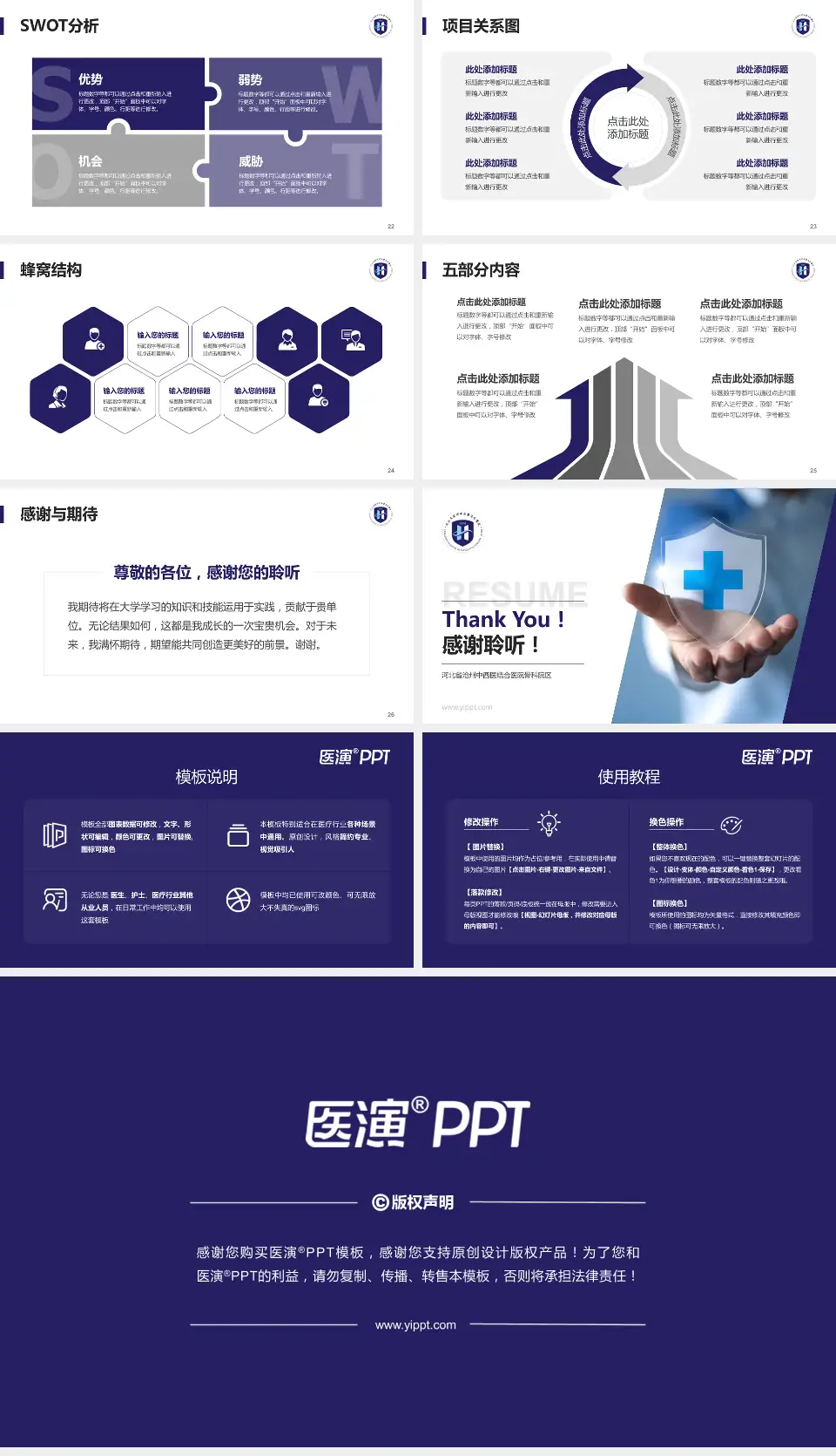 河北省沧州中西医结合医院骨科院区个人求职应聘简历PPT模板16:9格式幻灯片预览图4
