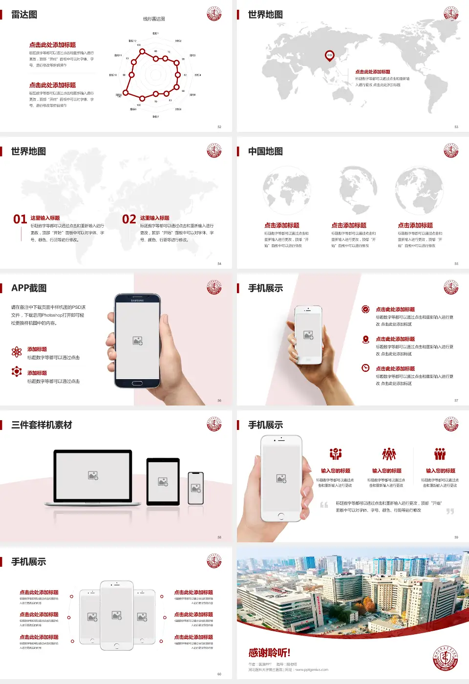 河北医科大学第三医院医院简介/日常通用PPT模板16:9格式幻灯片预览图7