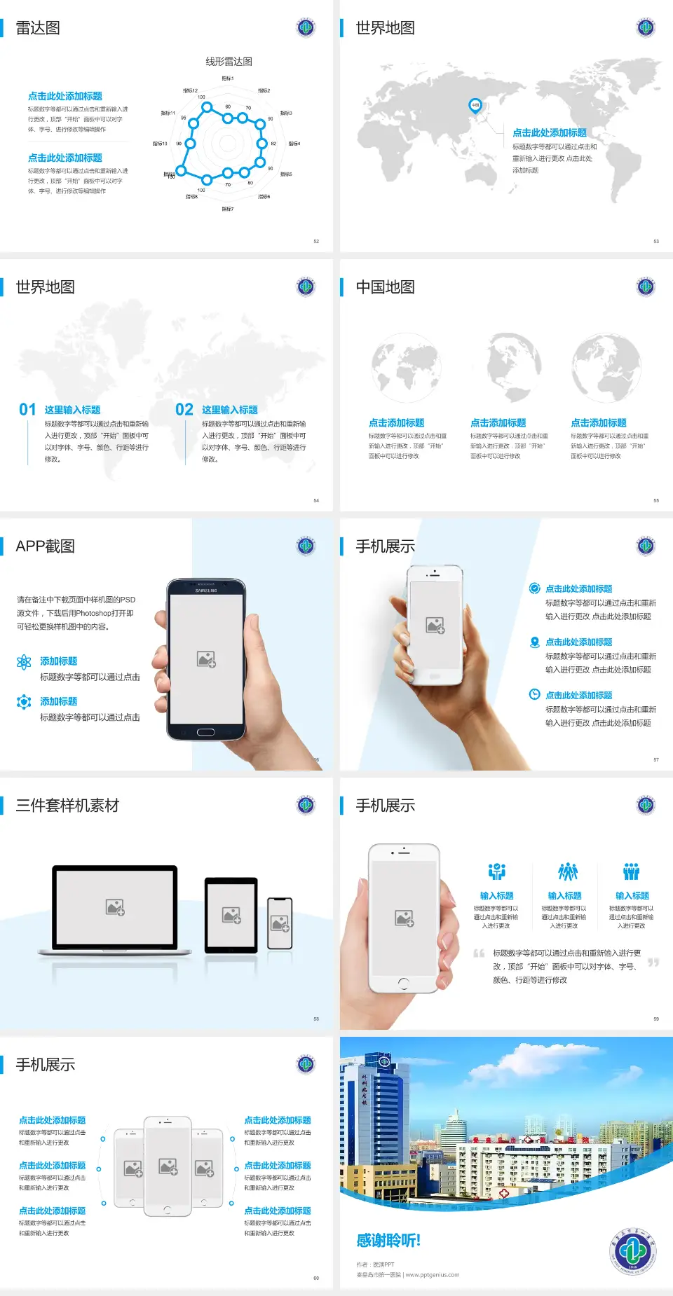 秦皇岛市第一医院医院简介/日常通用PPT模板4:3格式幻灯片预览图7