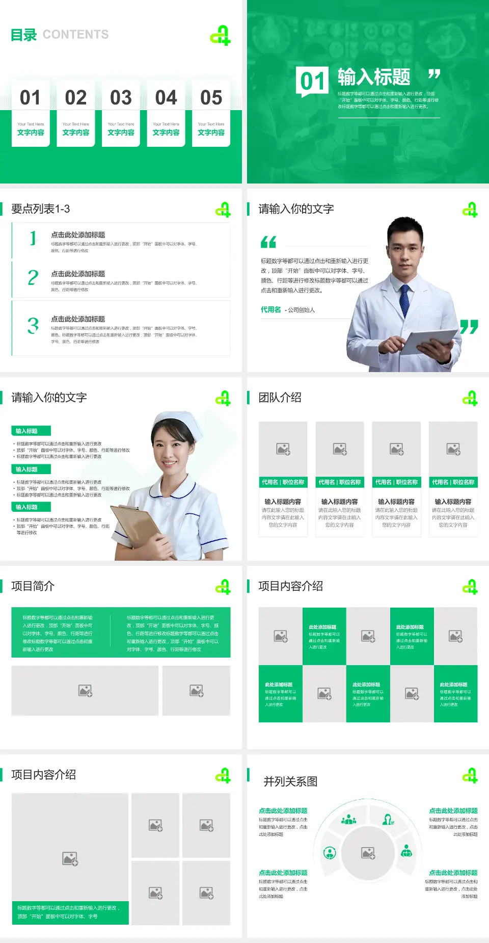 廊坊市第四人民医院东院区病例分享与讨论PPT模板4:3格式幻灯片预览图2