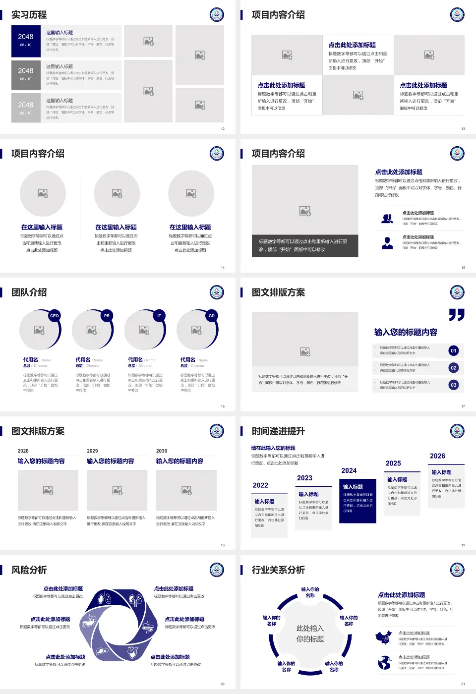 河北北方学院附属第一医院个人求职应聘简历PPT模板16:9格式幻灯片预览图3