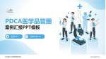河北医科大学第四医院东院品管圈PDCA演示专用PPT模板_幻灯片封面预览图