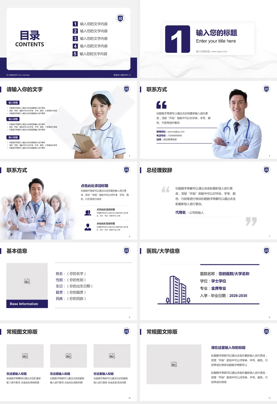 河北省沧州中西医结合医院骨科院区护理专业职业生涯规划PPT模板16:9格式幻灯片预览图2