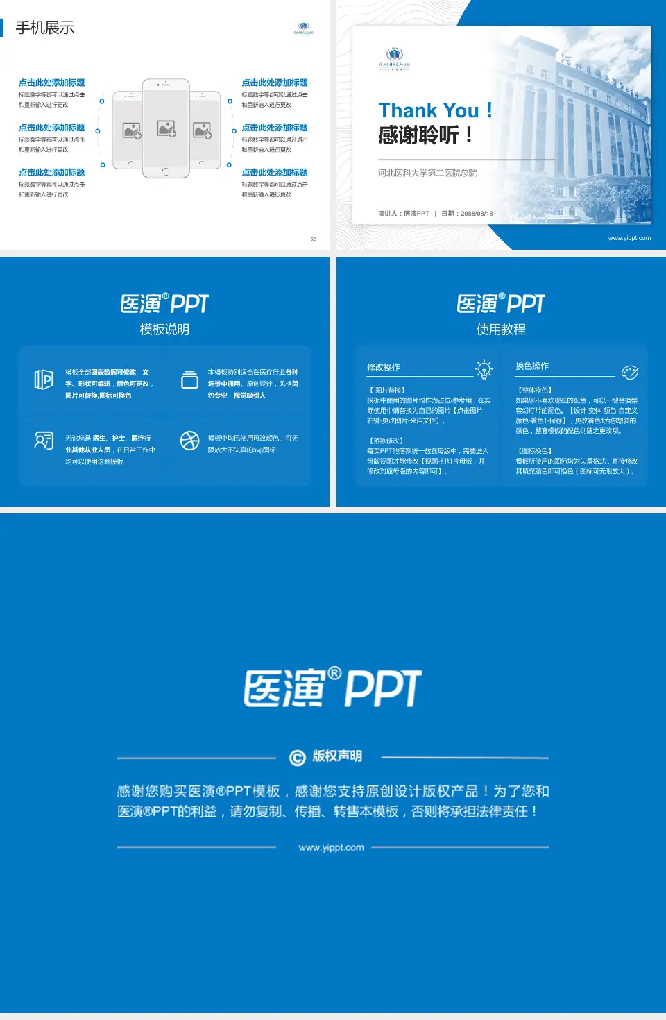 河北医科大学第二医院总院医院管理报告PPT模板4:3格式幻灯片预览图7