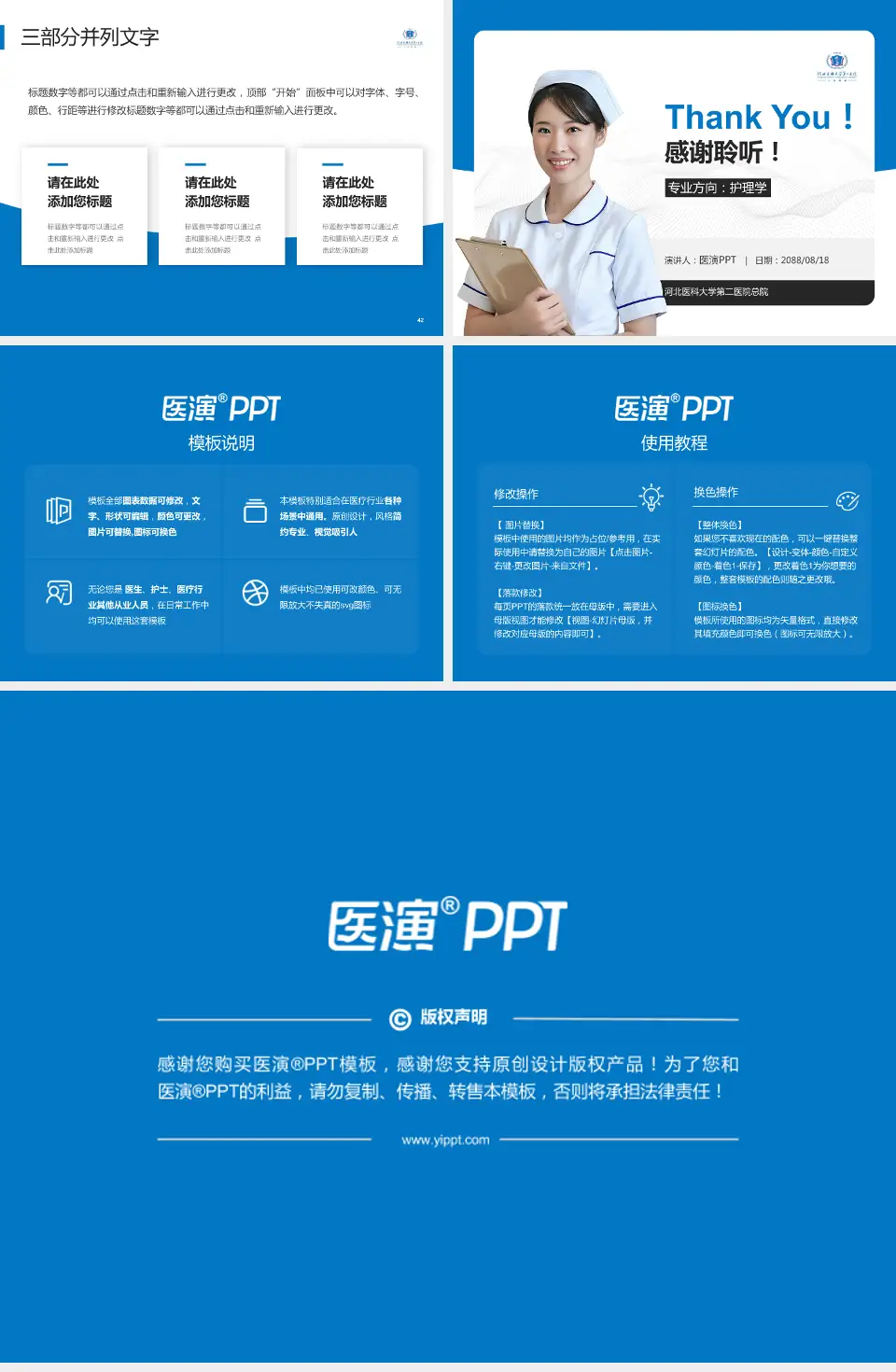 河北医科大学第二医院总院护理专业职业生涯规划PPT模板4:3格式幻灯片预览图6