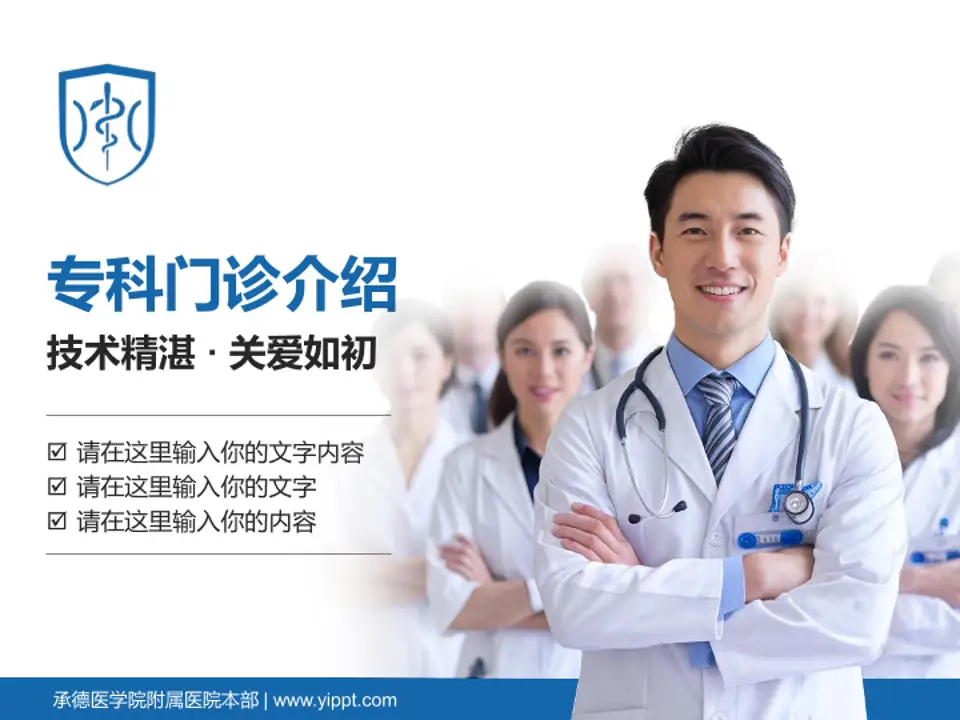 承德医学院附属医院本部科室介绍与推广PPT模板4:3格式PPT封面效果预览图