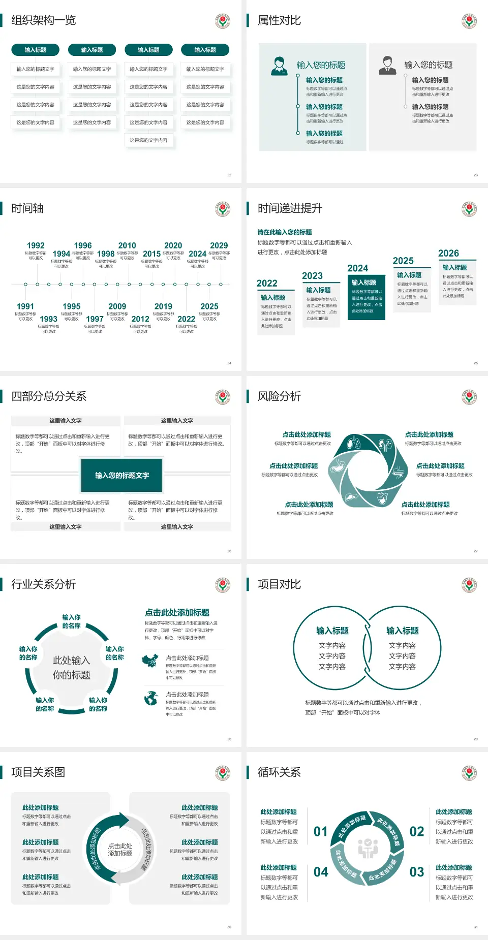 衡水市人民医院（哈励逊国际和平医院）医疗行业比赛专用PPT模板4:3格式幻灯片预览图4
