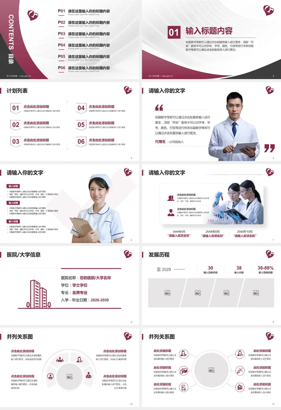 石家庄市第四医院高新院区医疗行业比赛专用PPT模板16:9格式幻灯片预览图2