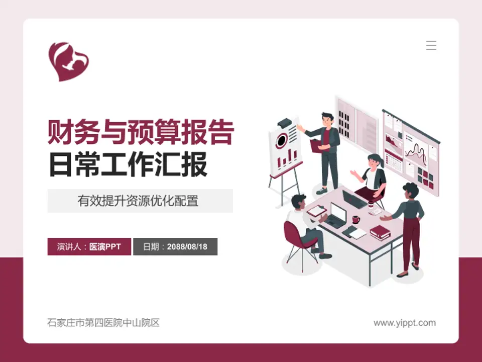 石家庄市第四医院中山院区财务与预算报告PPT模板4:3格式PPT封面效果预览图