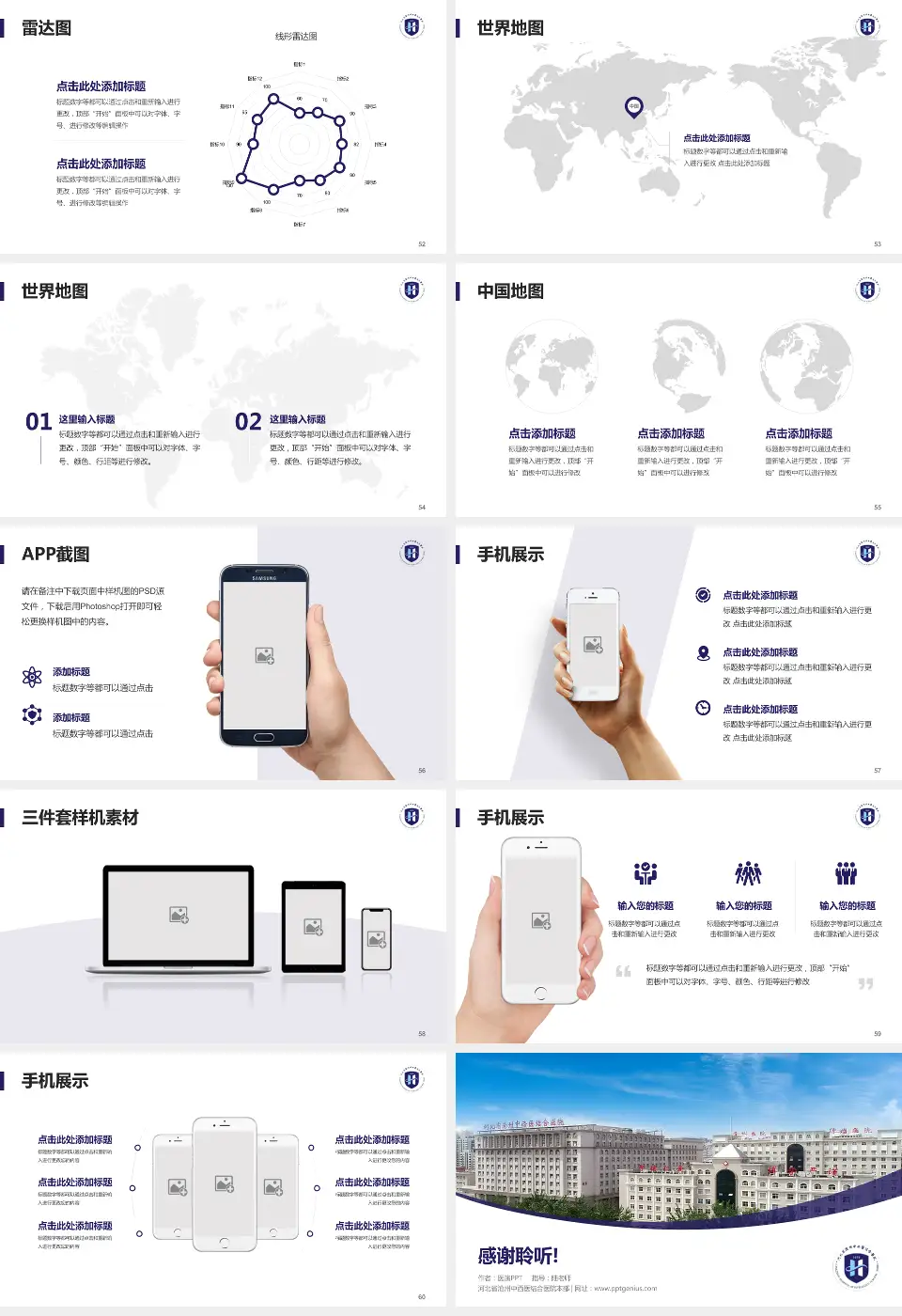 河北省沧州中西医结合医院本部医院简介/日常通用PPT模板16:9格式幻灯片预览图7