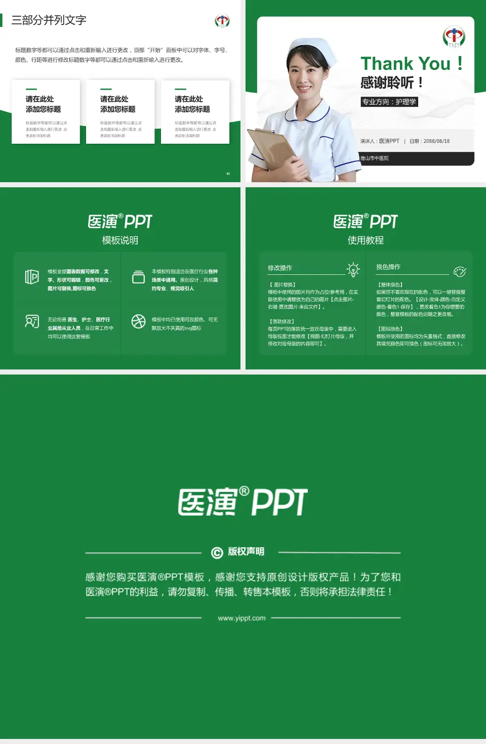 唐山市中医院护理专业职业生涯规划PPT模板4:3格式幻灯片预览图6