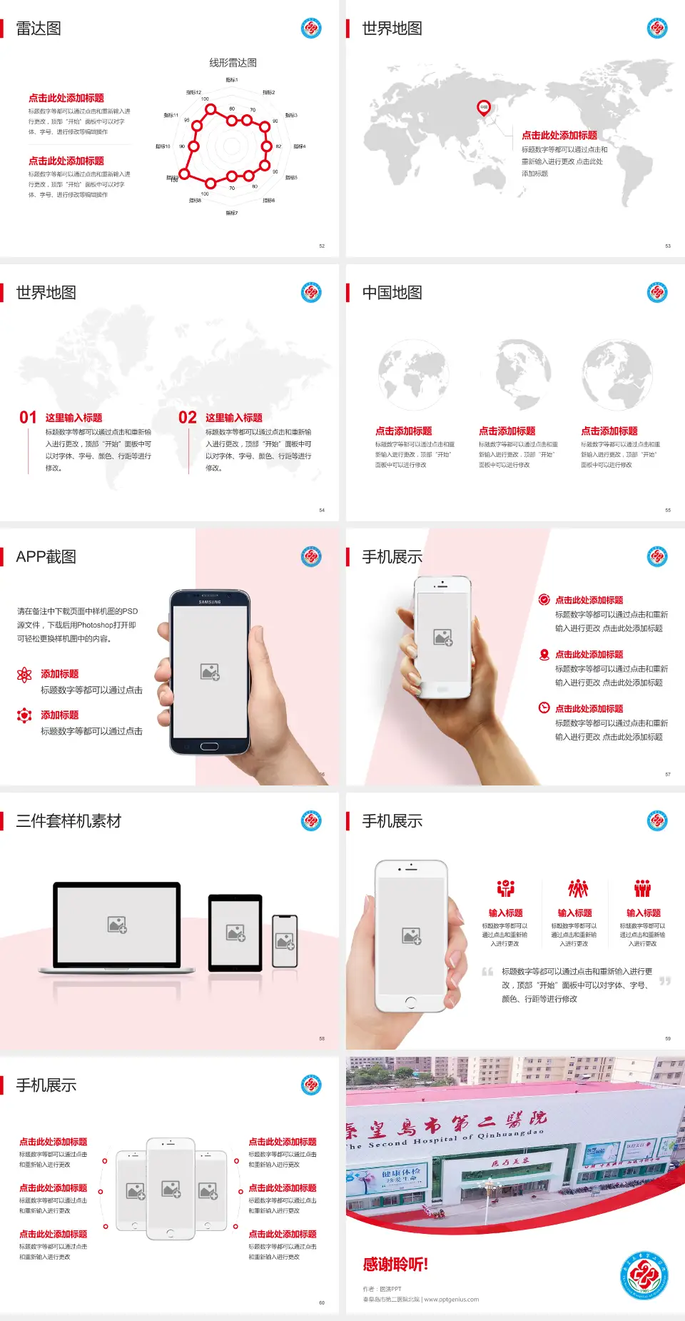 秦皇岛市第二医院北院医院简介/日常通用PPT模板4:3格式幻灯片预览图7