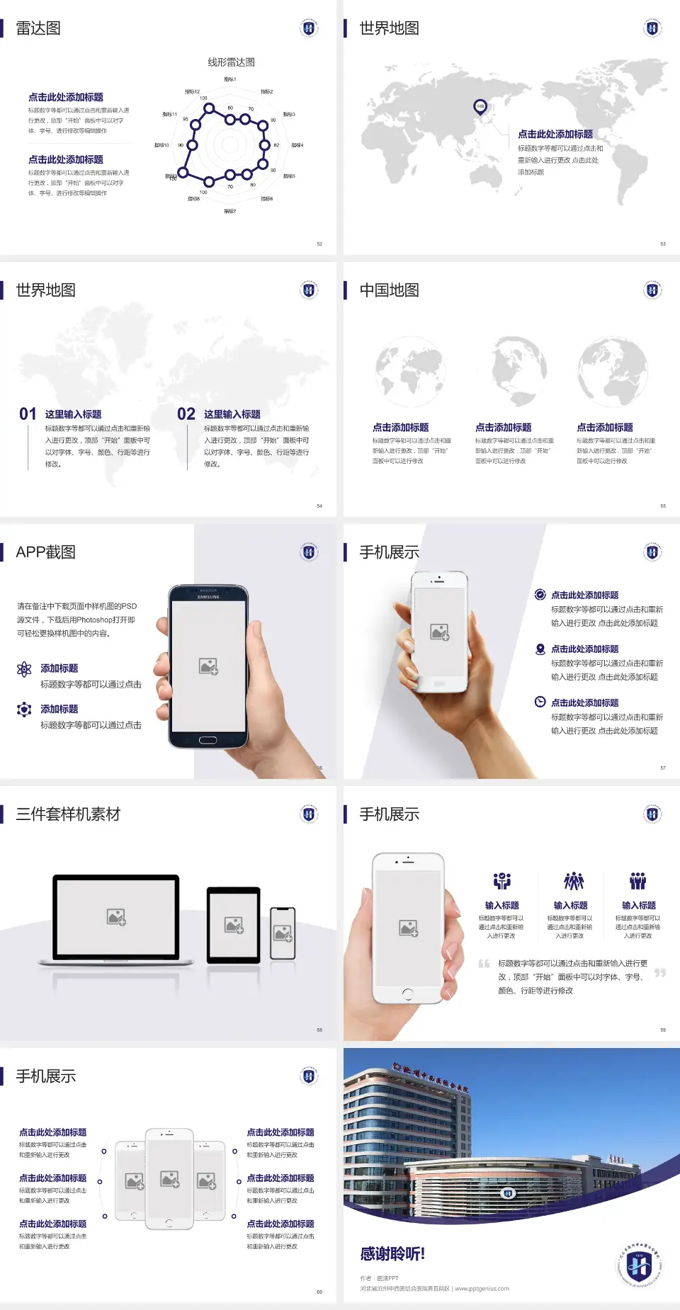 河北省沧州中西医结合医院青县院区医院简介/日常通用PPT模板4:3格式幻灯片预览图7